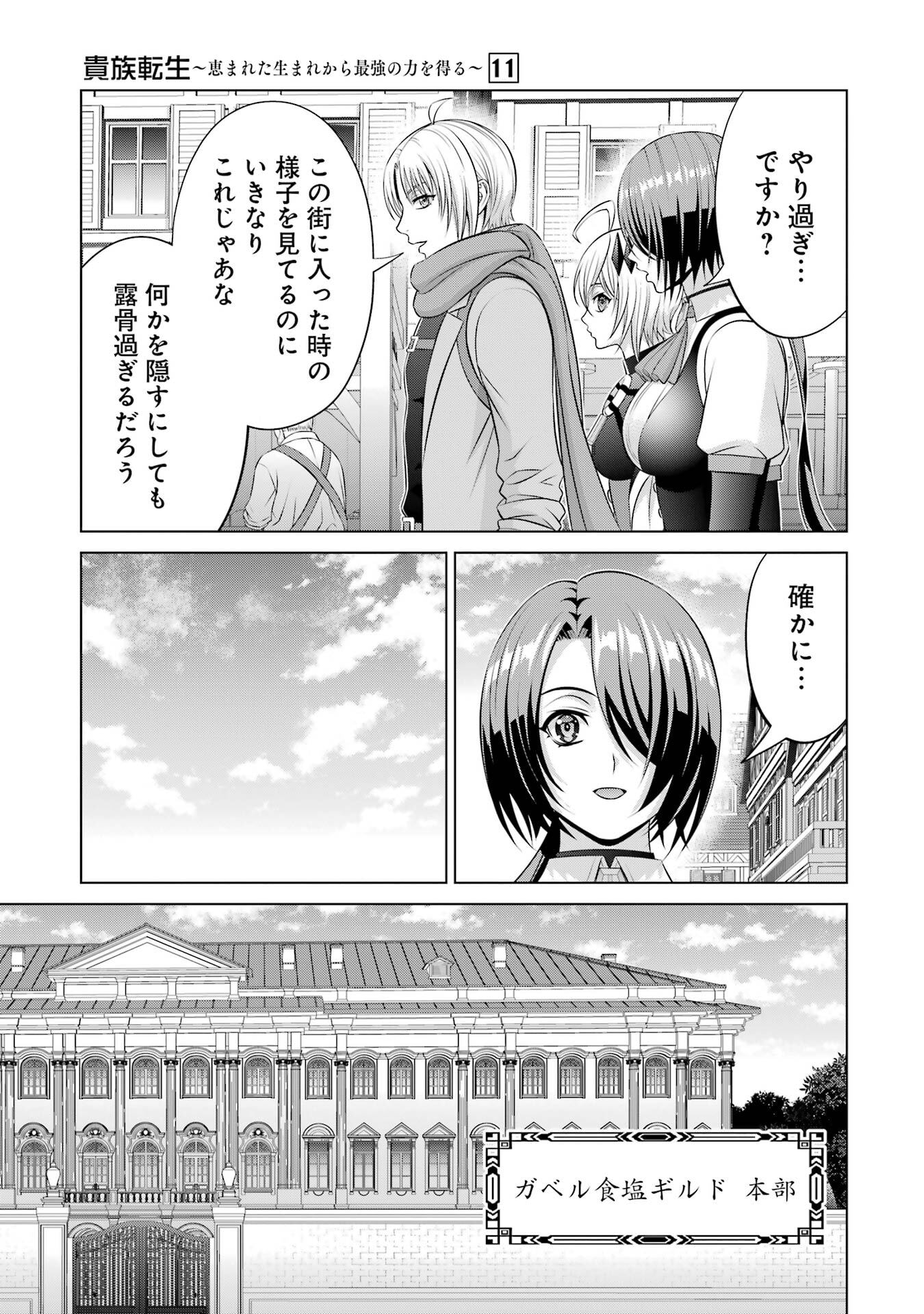 KIZOKU TENSEI: MEGUMARETA UMARE KARA SAIKYOU NO CHIKARA WO ERU (MANGA) Chapter 38 page 29 - nihonkuni.com