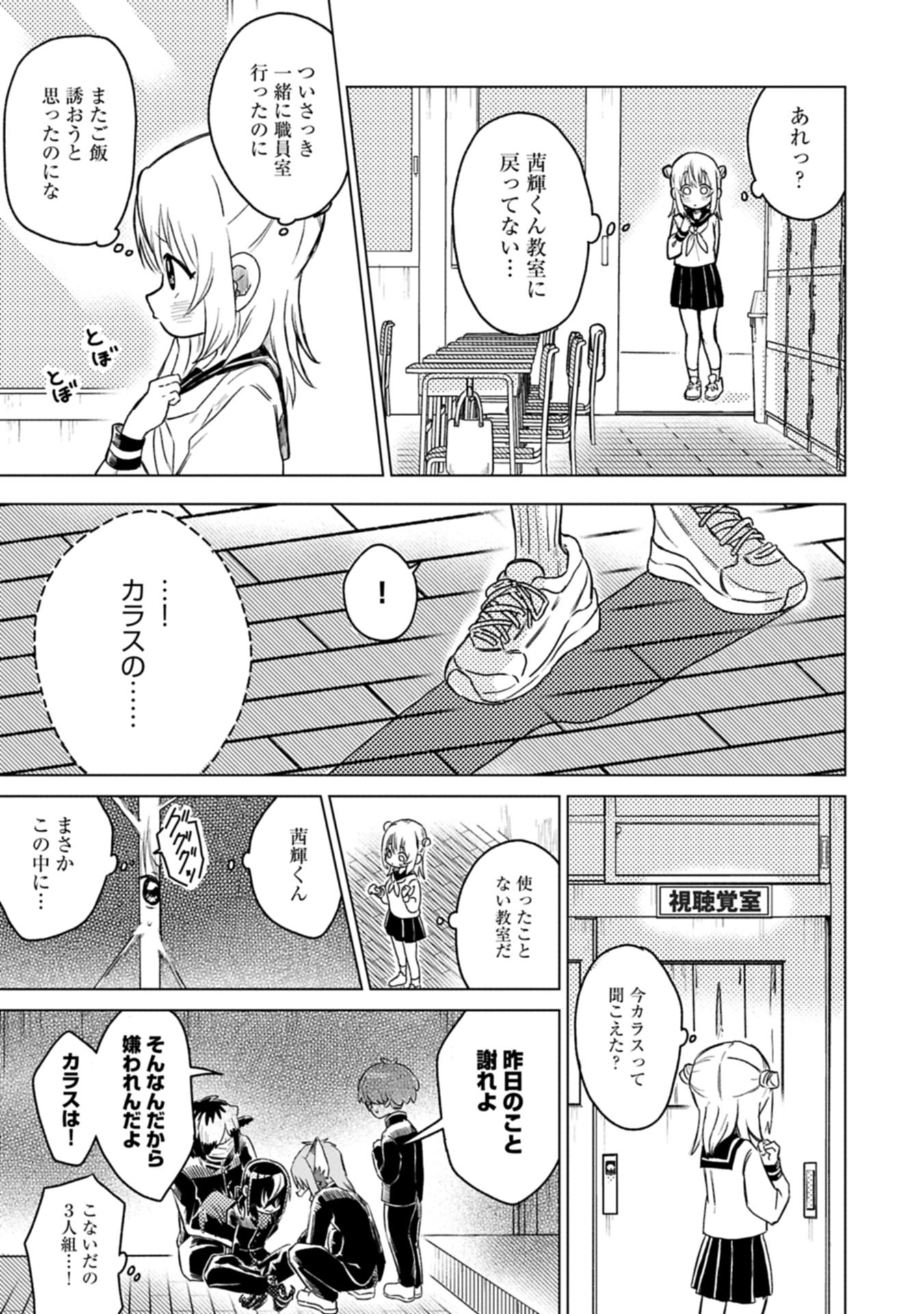 Read Ashita Mo Karasu No Aki-kun To. Chapter 0 [High Quality / Full] - Page 27 - nicomanga.net