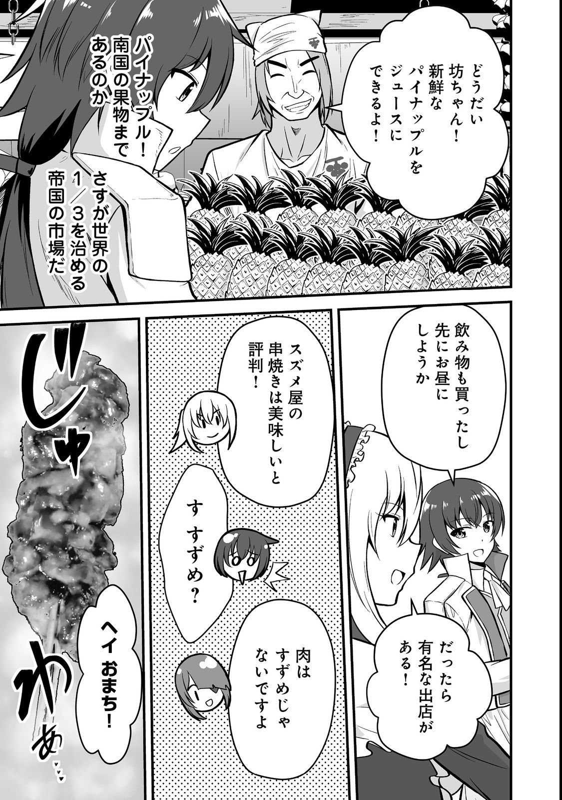 HAICHAKU KIZOKU NO SKILL MASTER: TSUIHOU SAREMASHITA GA, "SKILL SOUZOU" DE SEKAI SAIKYOU NI NARIMASHITA!? Chapter 3 page 17 - nihonkuni.com