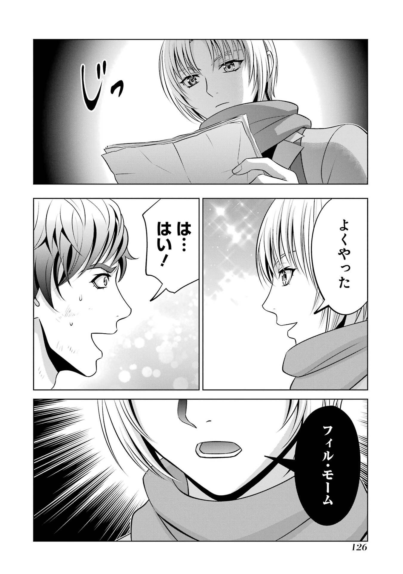 KIZOKU TENSEI: MEGUMARETA UMARE KARA SAIKYOU NO CHIKARA WO ERU (MANGA) Chap 40 - Pic 40