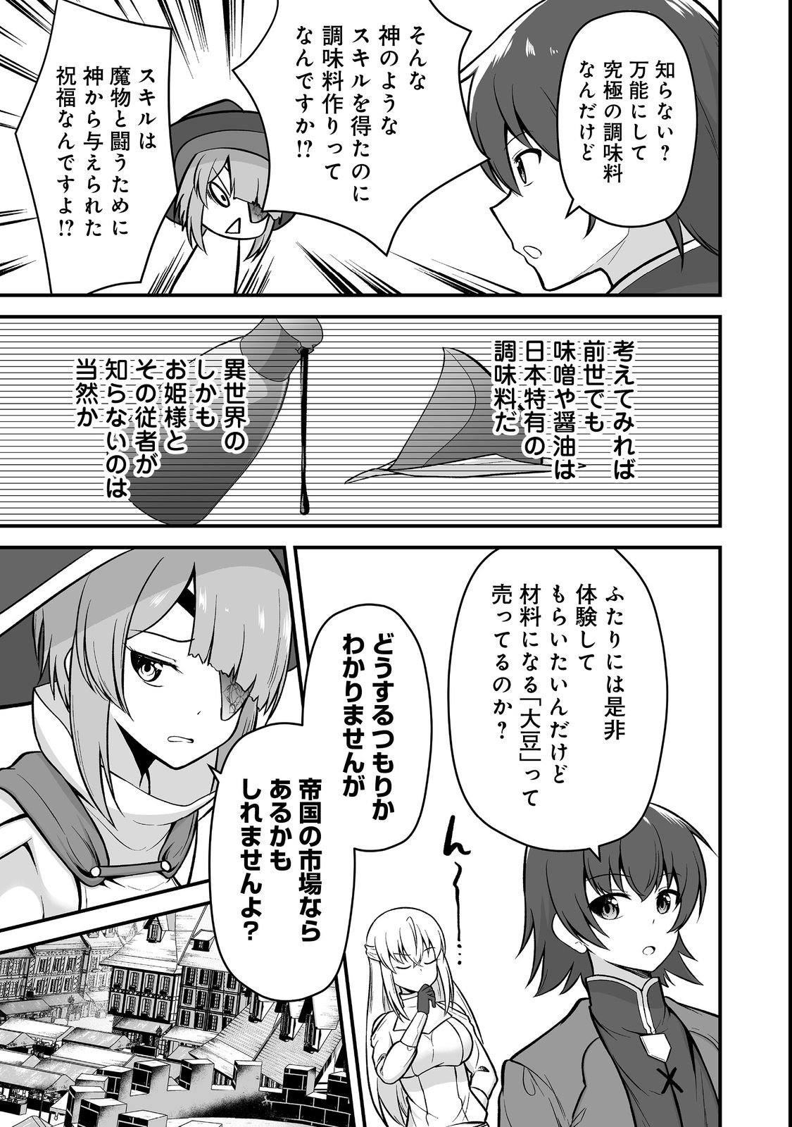 HAICHAKU KIZOKU NO SKILL MASTER: TSUIHOU SAREMASHITA GA, "SKILL SOUZOU" DE SEKAI SAIKYOU NI NARIMASHITA!? Chapter 3 page 15 - nihonkuni.com