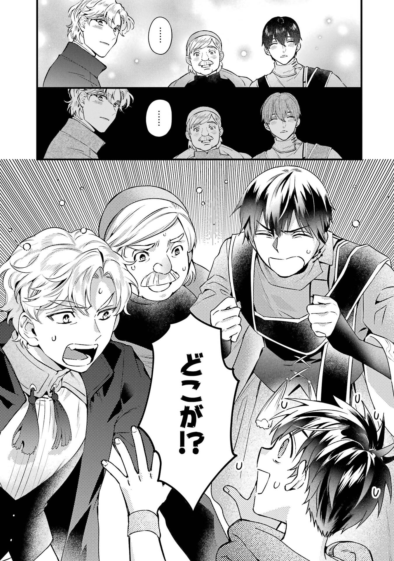 KAMITACHI NI HIROWARETA OTOKO - RAW Chap 77 - Pic 7