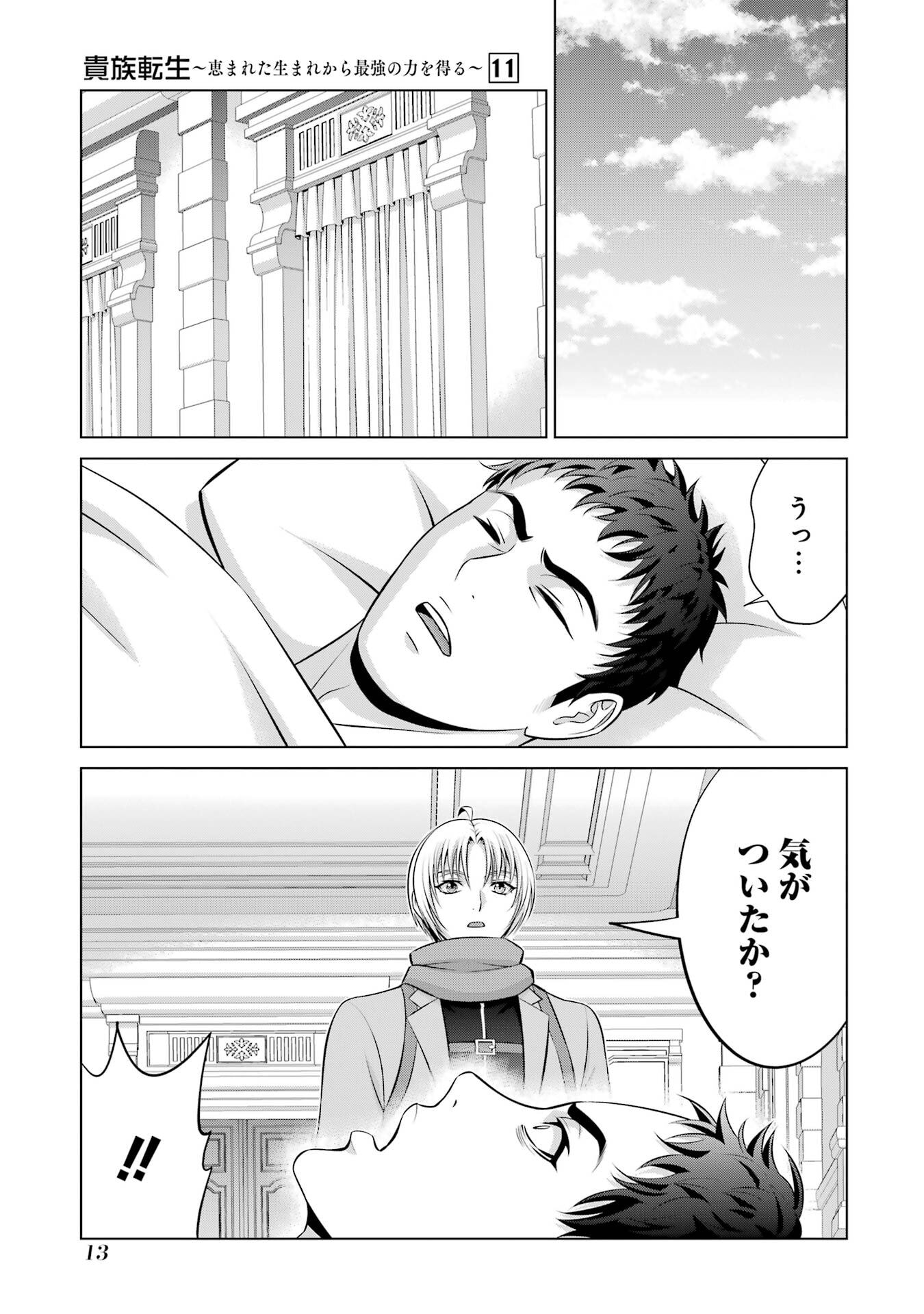 KIZOKU TENSEI: MEGUMARETA UMARE KARA SAIKYOU NO CHIKARA WO ERU (MANGA) Chapter 38 page 13 - nihonkuni.com