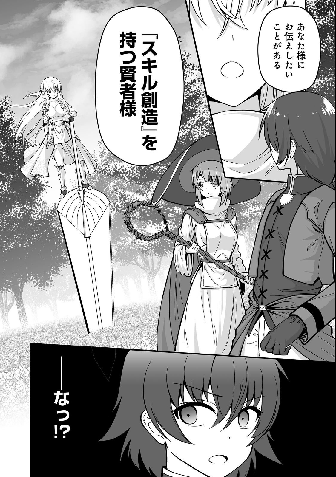 HAICHAKU KIZOKU NO SKILL MASTER: TSUIHOU SAREMASHITA GA, "SKILL SOUZOU" DE SEKAI SAIKYOU NI NARIMASHITA!? Chapter 1 page 38 - nihonkuni.com