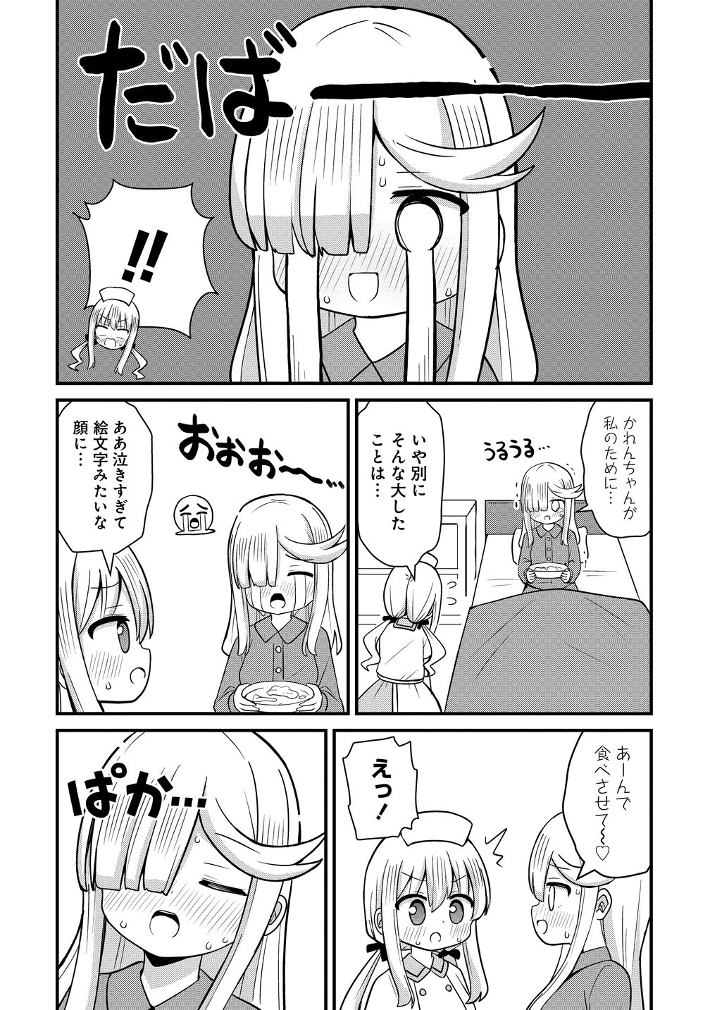 Read MIKOGAMI KAREN NO KAKUSHIGOTO Chapter 11 [High Quality / Full] - Page 12 - nicomanga.net