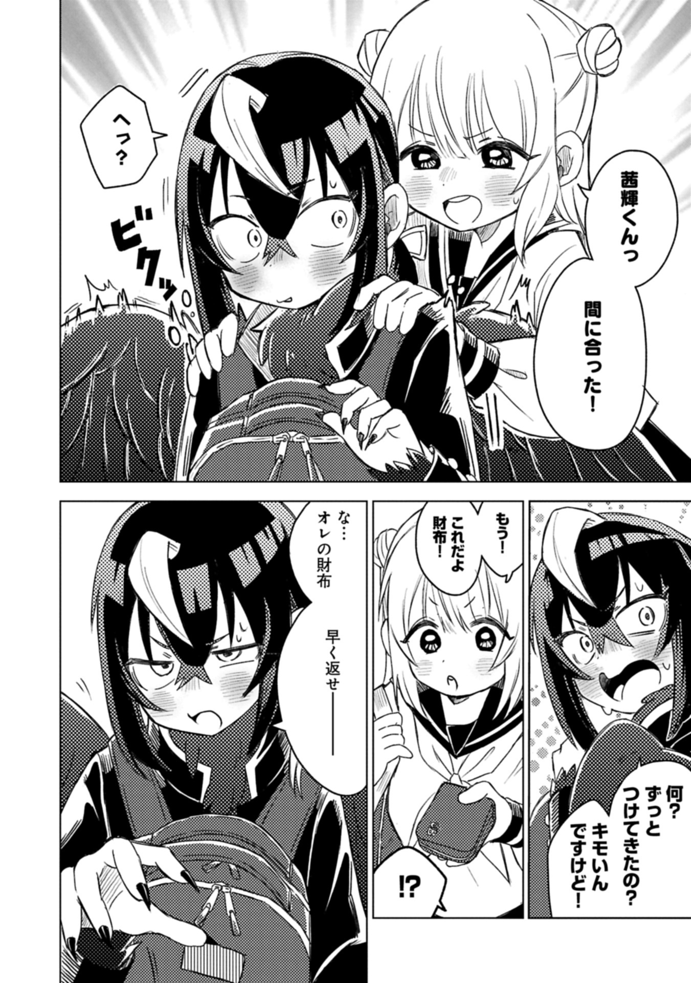 Read Ashita Mo Karasu No Aki-kun To. Chapter 0 [High Quality / Full] - Page 14 - nicomanga.net