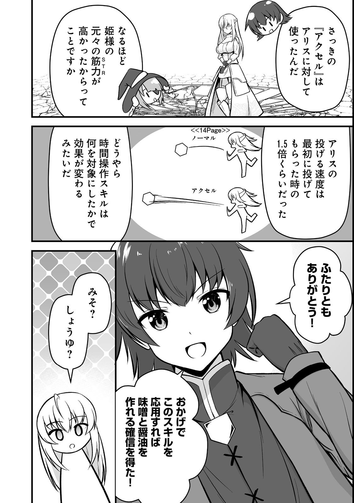 HAICHAKU KIZOKU NO SKILL MASTER: TSUIHOU SAREMASHITA GA, "SKILL SOUZOU" DE SEKAI SAIKYOU NI NARIMASHITA!? Chapter 3 page 14 - nihonkuni.com