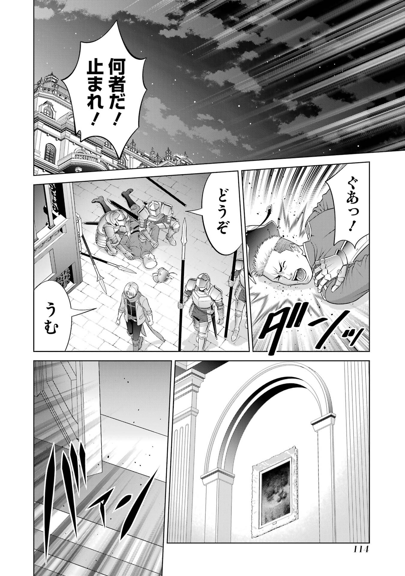 KIZOKU TENSEI: MEGUMARETA UMARE KARA SAIKYOU NO CHIKARA WO ERU (MANGA) Chap 40 - Pic 28