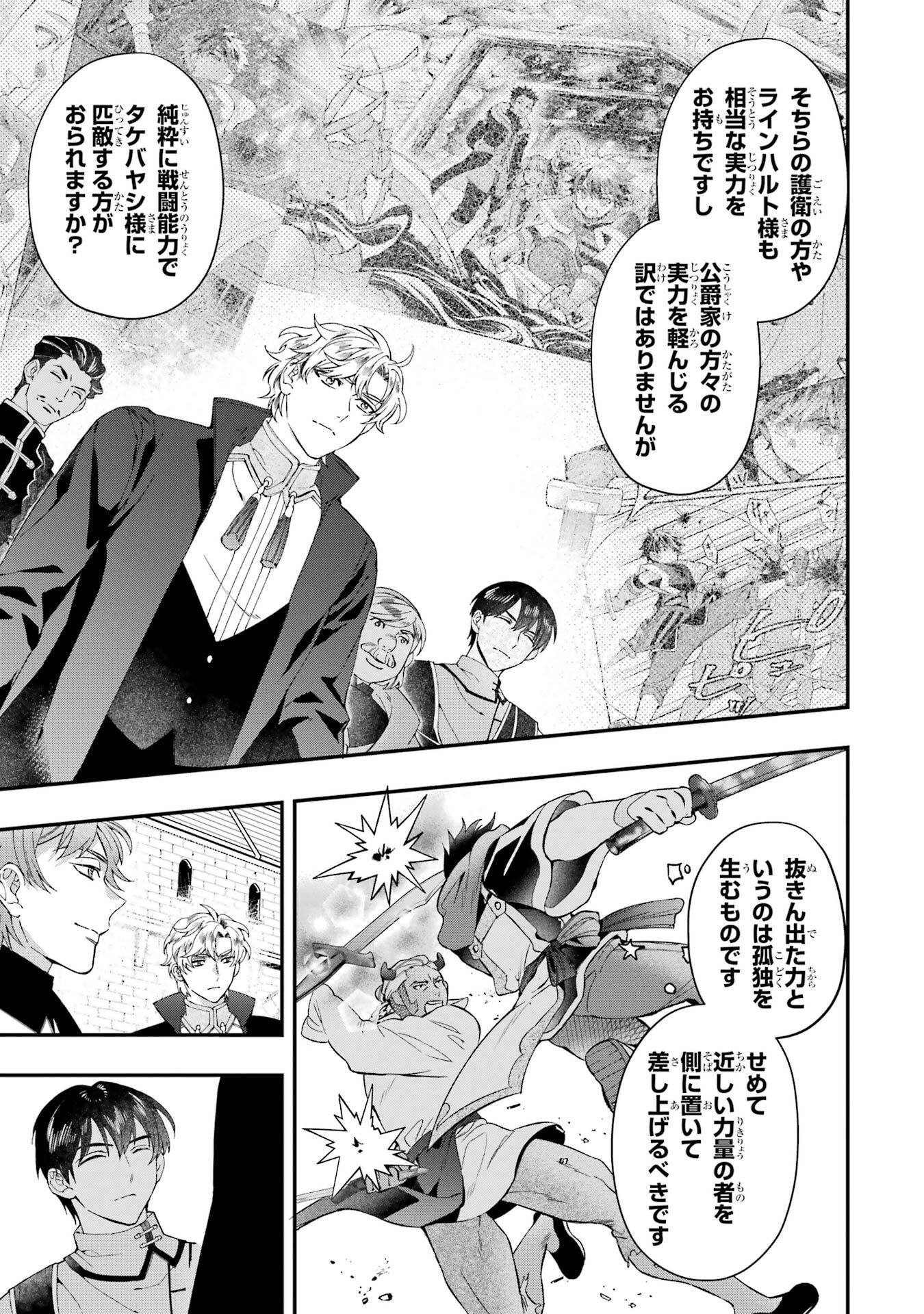 KAMITACHI NI HIROWARETA OTOKO - RAW Chap 76.2 - Pic 19