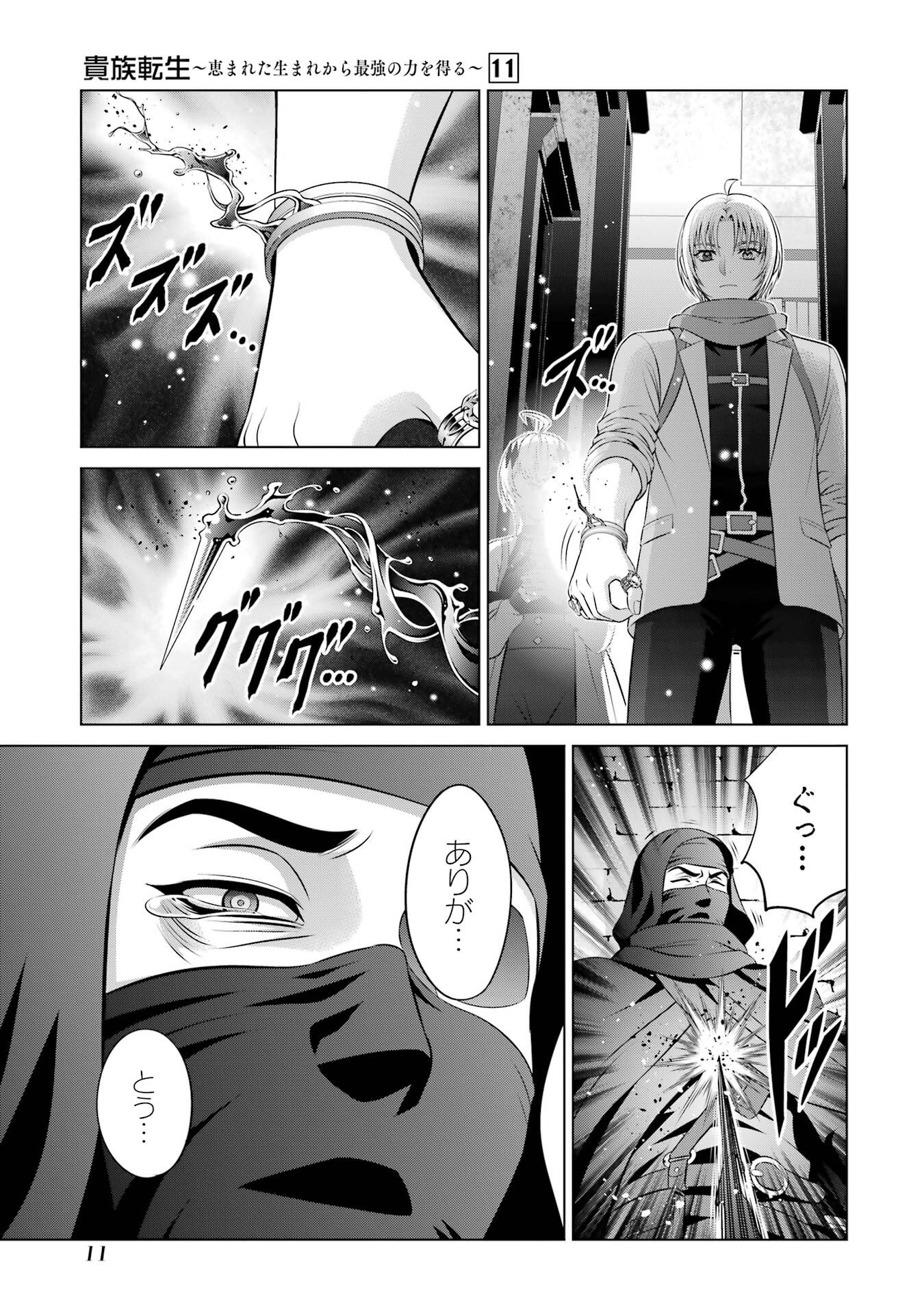 KIZOKU TENSEI: MEGUMARETA UMARE KARA SAIKYOU NO CHIKARA WO ERU (MANGA) Chapter 38 page 11 - nihonkuni.com