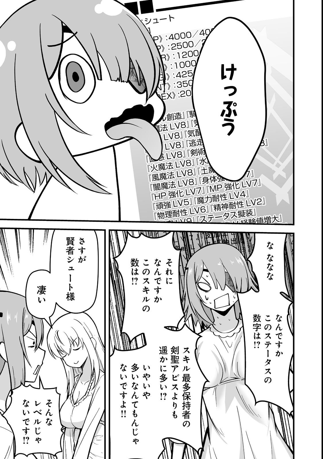 HAICHAKU KIZOKU NO SKILL MASTER: TSUIHOU SAREMASHITA GA, "SKILL SOUZOU" DE SEKAI SAIKYOU NI NARIMASHITA!? Chapter 2 page 19 - nihonkuni.com