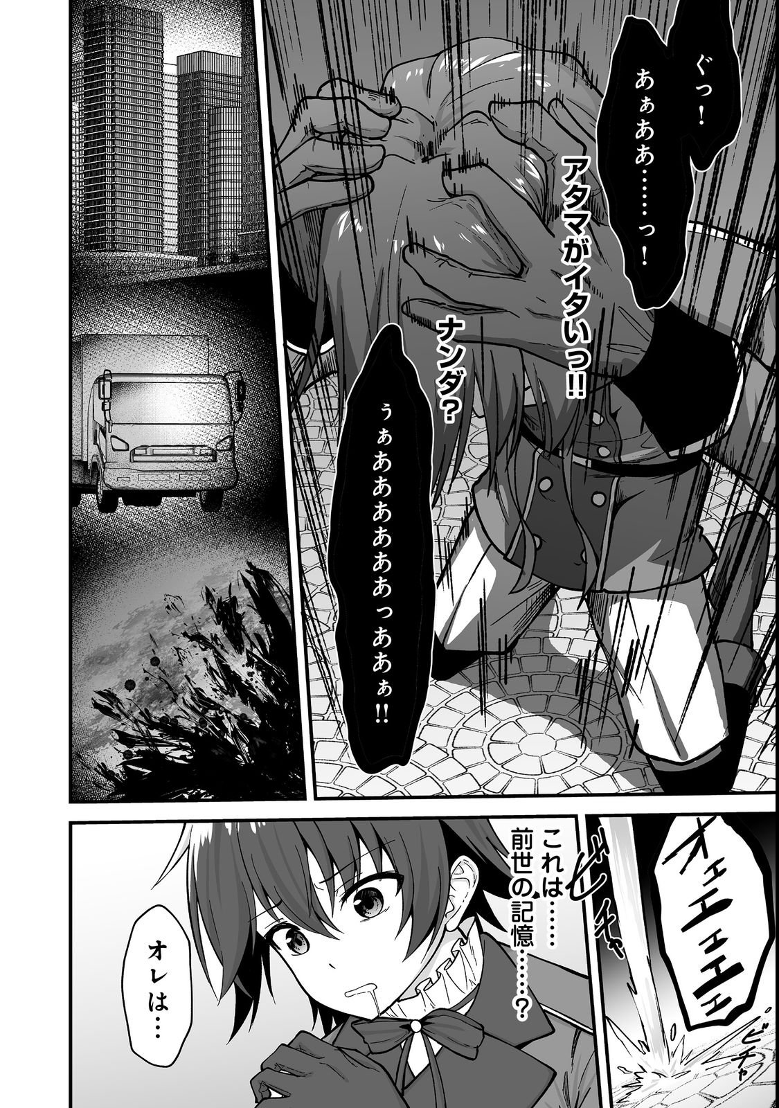 HAICHAKU KIZOKU NO SKILL MASTER: TSUIHOU SAREMASHITA GA, "SKILL SOUZOU" DE SEKAI SAIKYOU NI NARIMASHITA!? Chapter 1 page 8 - nihonkuni.com