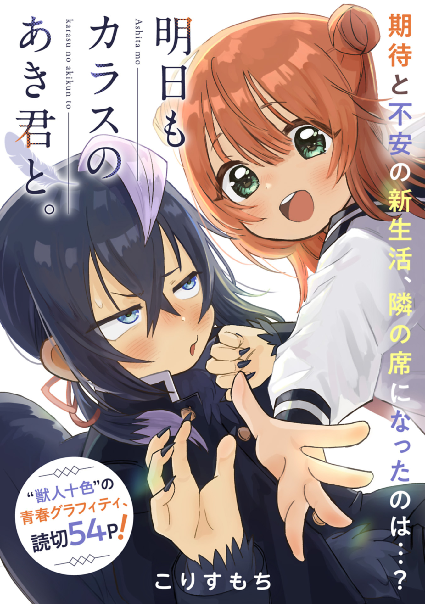 Read Ashita Mo Karasu No Aki-kun To. Chapter 0 [High Quality / Full] - Page 4 - nicomanga.net