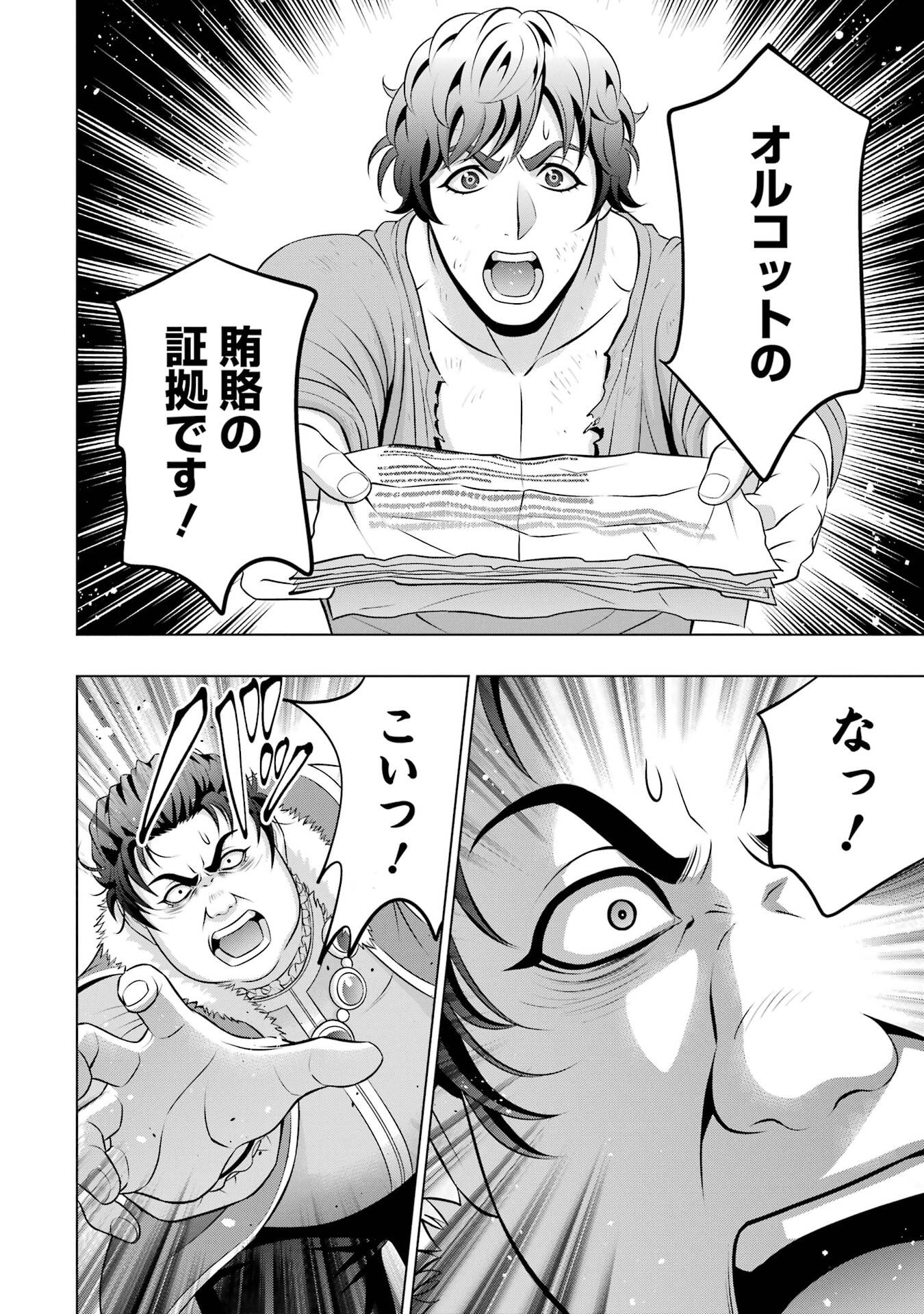 KIZOKU TENSEI: MEGUMARETA UMARE KARA SAIKYOU NO CHIKARA WO ERU (MANGA) Chap 40 - Pic 36