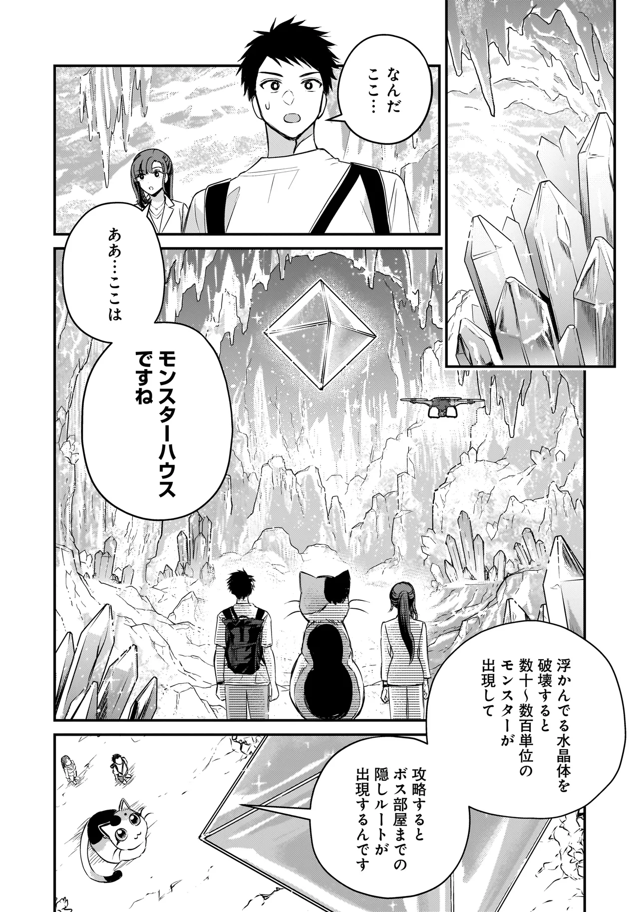 Read SODACHI SUGITA TAMA: UCHI NO KAINEKO GA SEKAI SAIKYOU NI NARIMASHITA!? Chapter 8.2 [High Quality / Full] - Page 11 - nicomanga.net