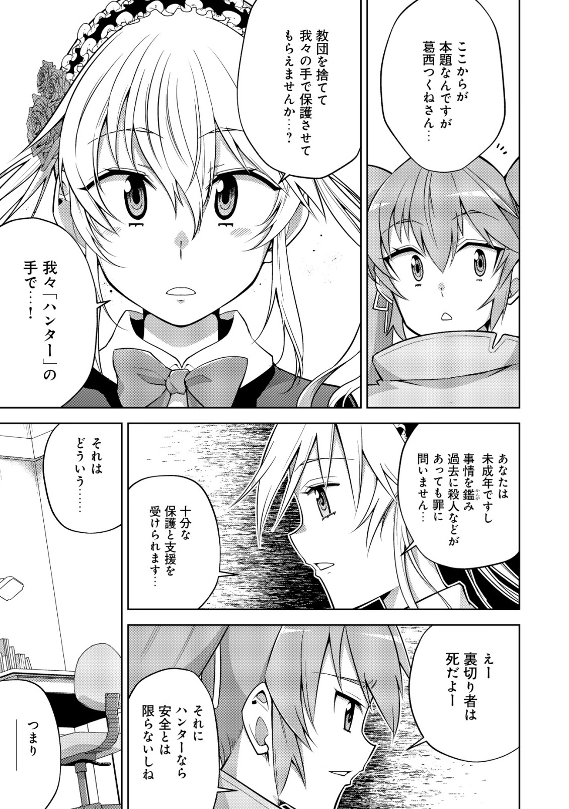 Read Cthulhu Toka Zenzen Wakaranai Ore Ga, Jashin No Chikara De Bakunyuu Joshi To Musou Suru Chapter 4 [High Quality / Full] - Page 40 - nicomanga.net
