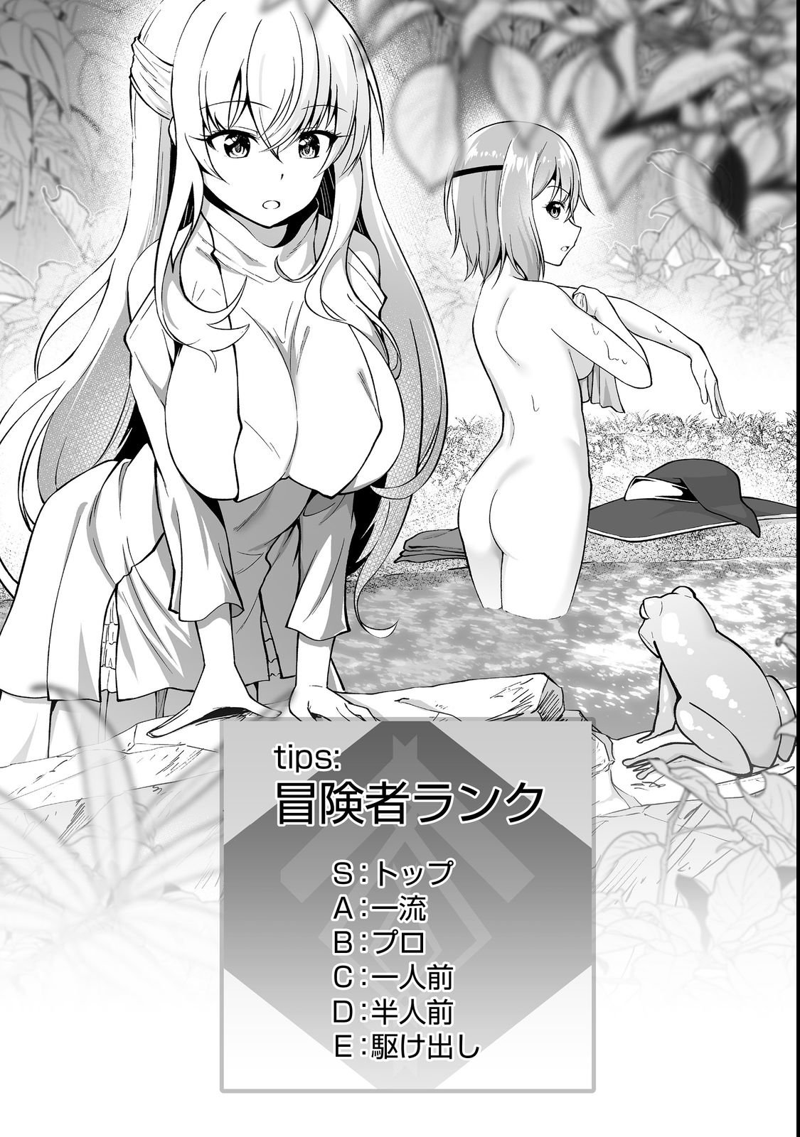 HAICHAKU KIZOKU NO SKILL MASTER: TSUIHOU SAREMASHITA GA, "SKILL SOUZOU" DE SEKAI SAIKYOU NI NARIMASHITA!? Chapter 2 page 1 - nihonkuni.com