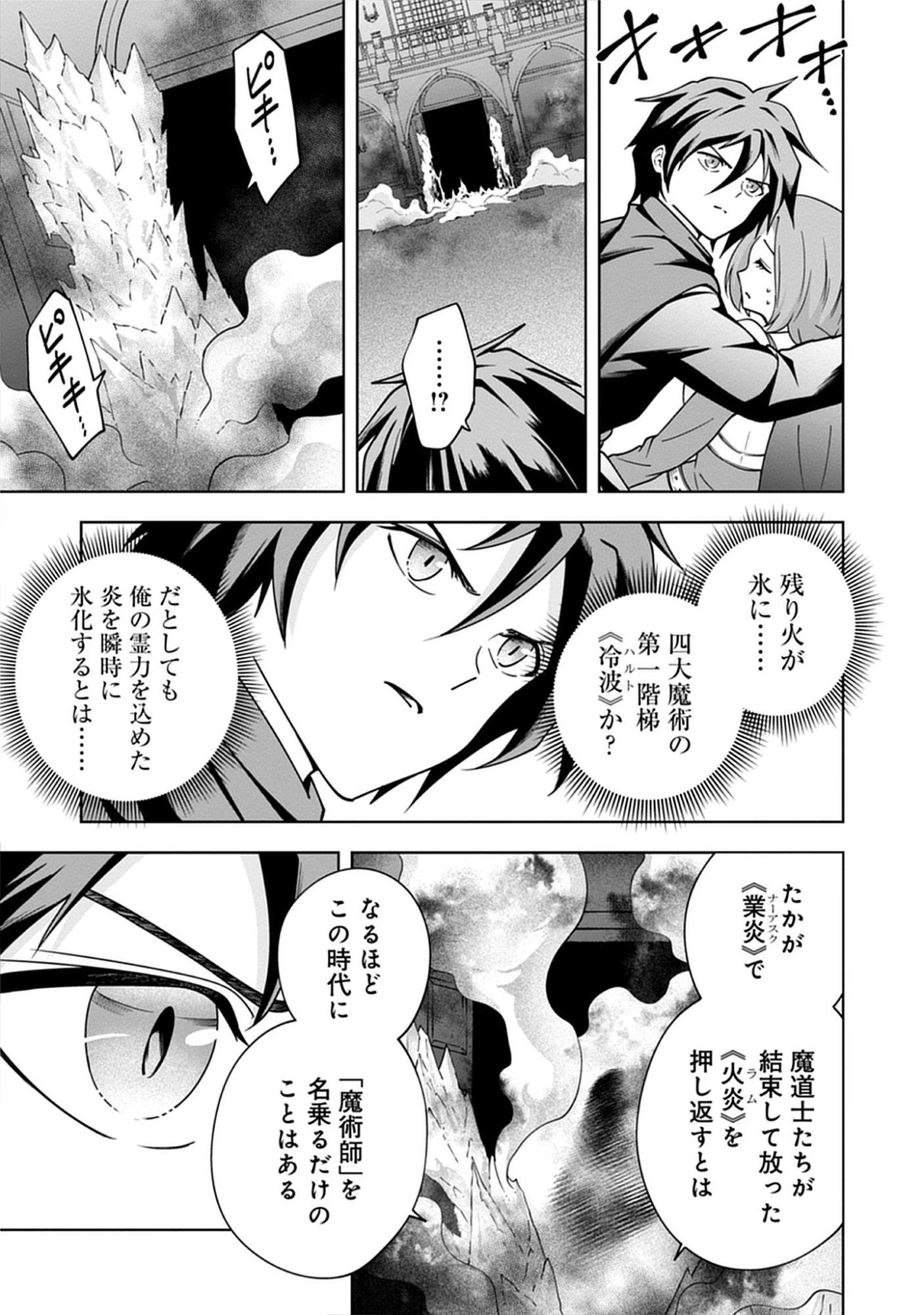 Read Majutsu no Hate wo Motomeru Dai Majutsushi: Madou wo Kiwameta Ore ga Sanhyakunengo no Gijutsu Kakushin wo Kitai Shite Tensei Shitara, Kanashiku Naruhodo Taika Shiteita...... Chapter 5.2 [High Quality / Full] - Page 17 - nicomanga.net