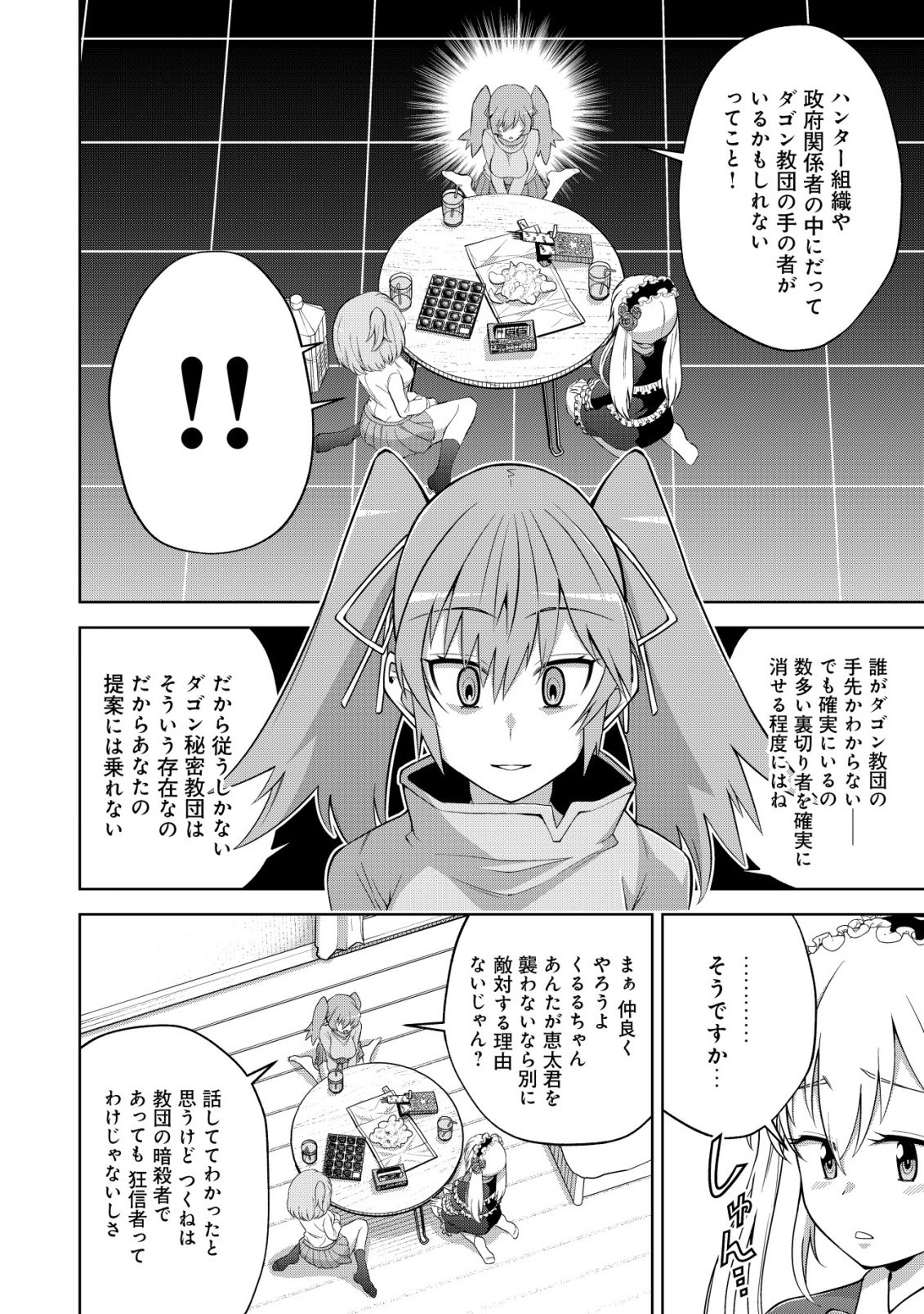 Read Cthulhu Toka Zenzen Wakaranai Ore Ga, Jashin No Chikara De Bakunyuu Joshi To Musou Suru Chapter 4 [High Quality / Full] - Page 41 - nicomanga.net