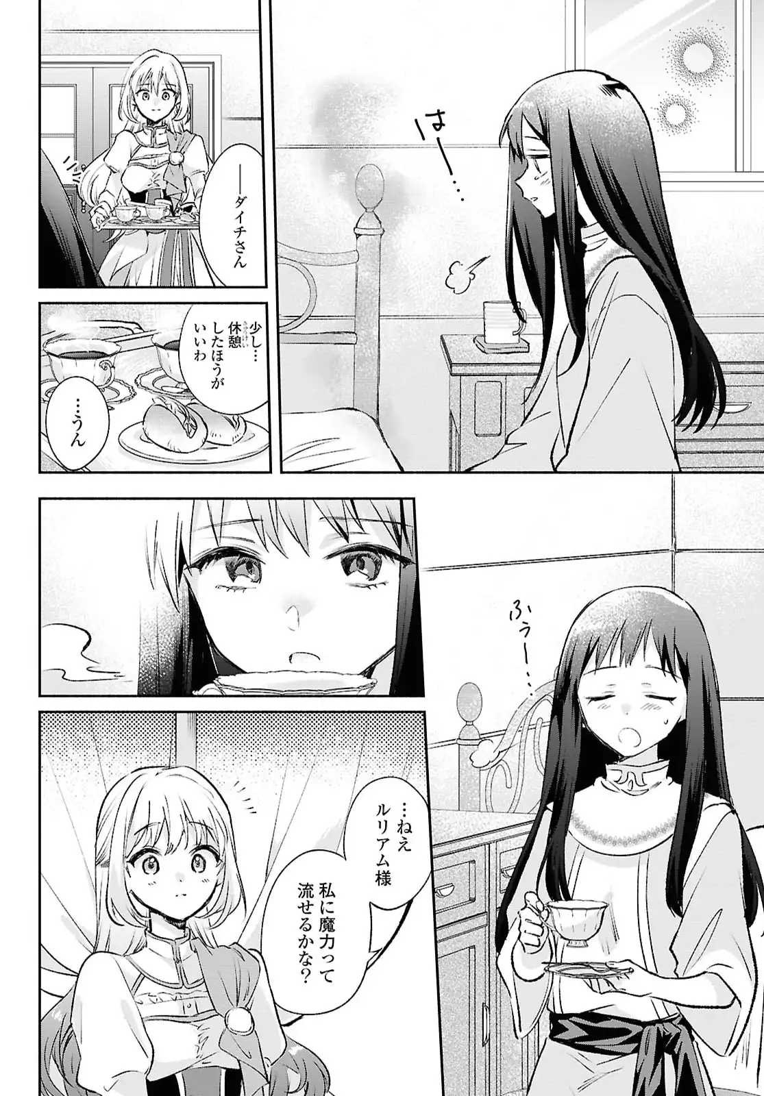 Read MURYOKU SEIJO TO MUNOU OUJO ~MARYOKU ZERO DE SHOUKANSARETA SEIJO NO ISEKAI KYUUKOKUKI~ Chapter 14 [High Quality / Full] - Page 17 - nicomanga.net