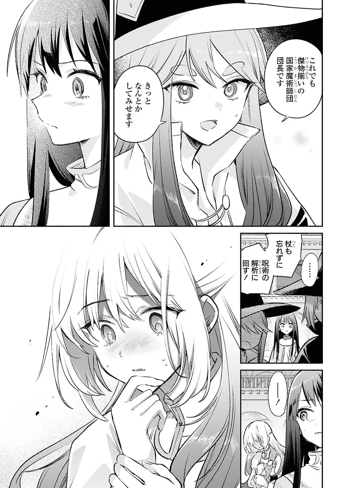 Read MURYOKU SEIJO TO MUNOU OUJO ~MARYOKU ZERO DE SHOUKANSARETA SEIJO NO ISEKAI KYUUKOKUKI~ Chapter 14 [High Quality / Full] - Page 4 - nicomanga.net