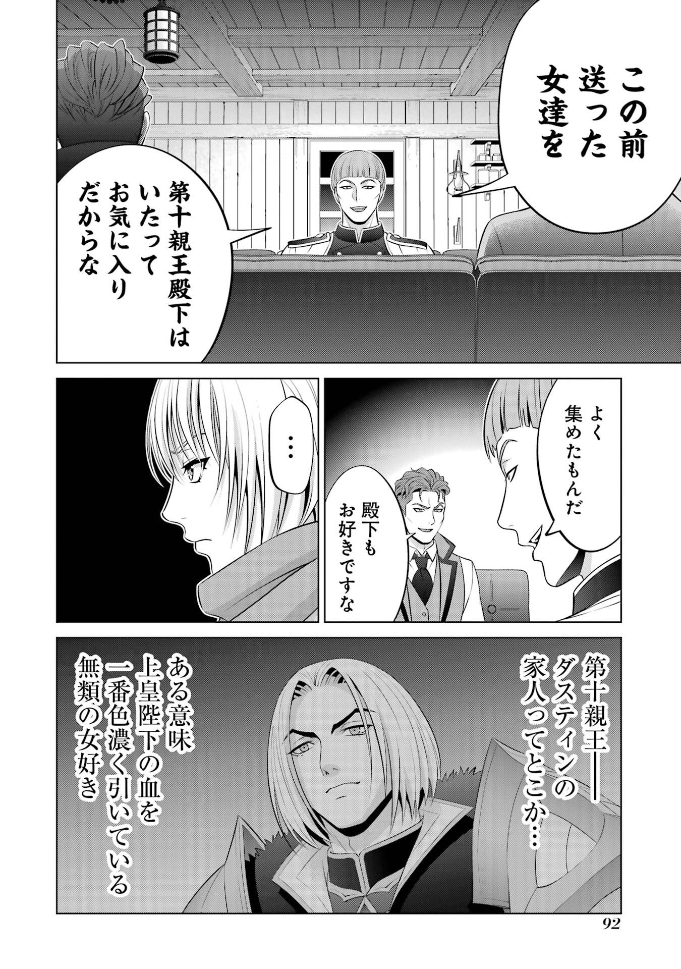 KIZOKU TENSEI: MEGUMARETA UMARE KARA SAIKYOU NO CHIKARA WO ERU (MANGA) Chap 40 - Pic 6