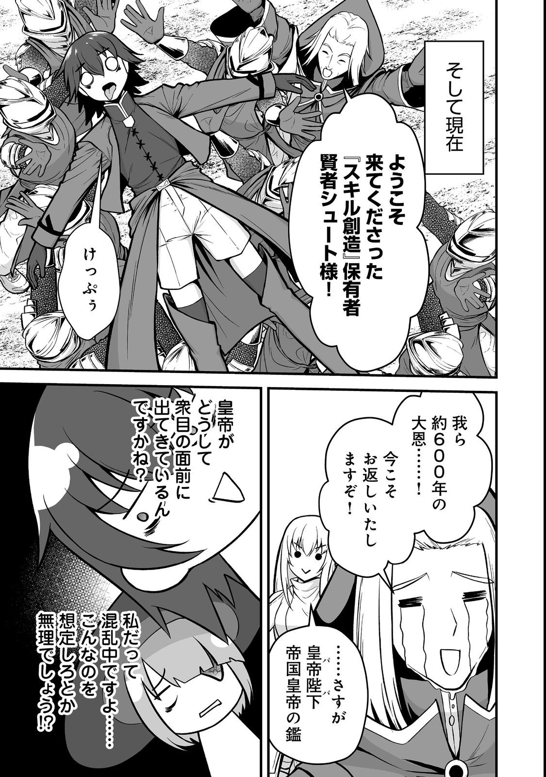 HAICHAKU KIZOKU NO SKILL MASTER: TSUIHOU SAREMASHITA GA, "SKILL SOUZOU" DE SEKAI SAIKYOU NI NARIMASHITA!? Chapter 3 page 3 - nihonkuni.com
