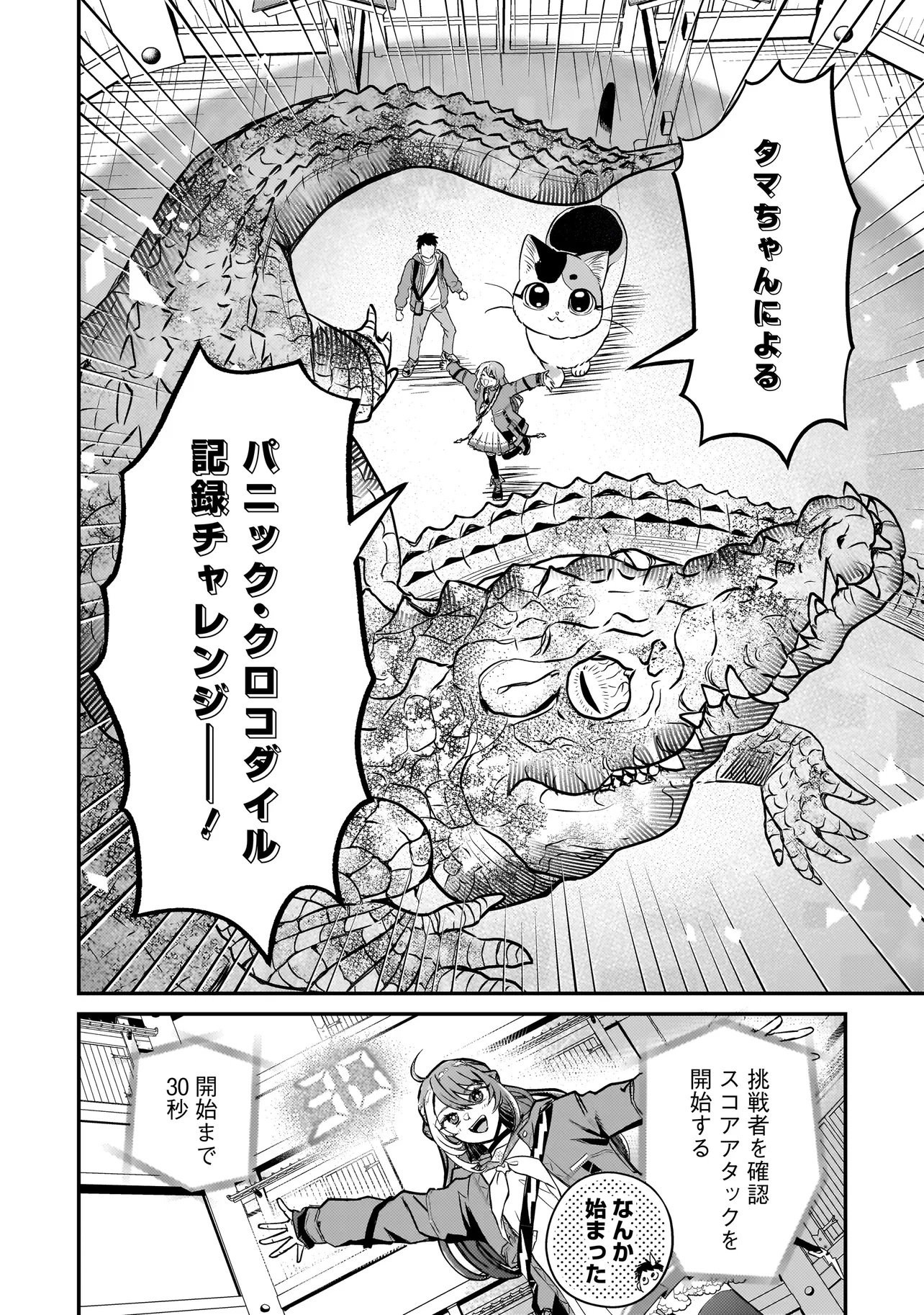 Read SODACHI SUGITA TAMA: UCHI NO KAINEKO GA SEKAI SAIKYOU NI NARIMASHITA!? Chapter 9.1 [High Quality / Full] - Page 6 - nicomanga.net