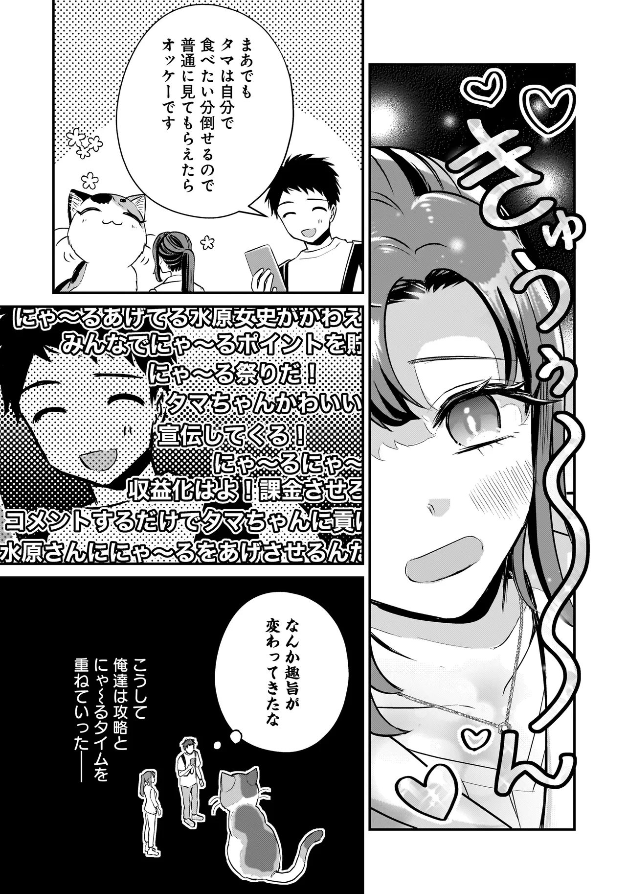 Read SODACHI SUGITA TAMA: UCHI NO KAINEKO GA SEKAI SAIKYOU NI NARIMASHITA!? Chapter 8.2 [High Quality / Full] - Page 10 - nicomanga.net