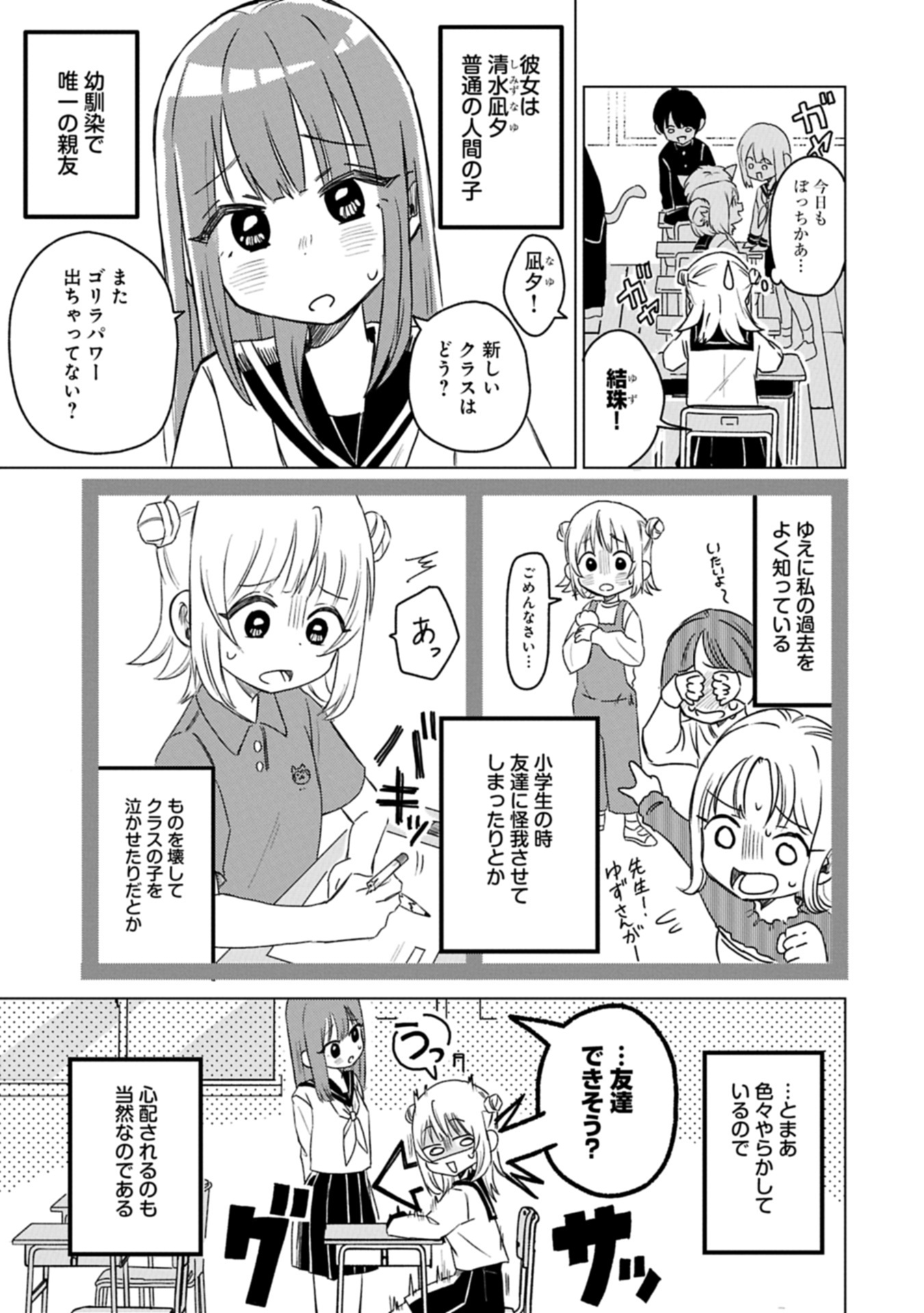 Read Ashita Mo Karasu No Aki-kun To. Chapter 0 [High Quality / Full] - Page 5 - nicomanga.net