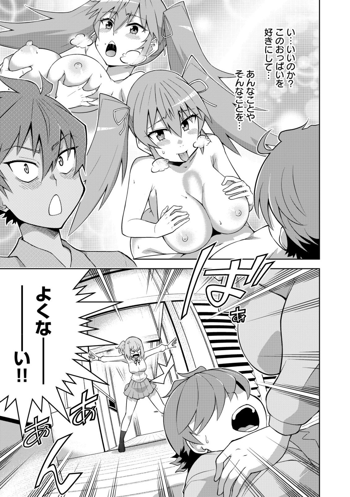 Read Cthulhu Toka Zenzen Wakaranai Ore Ga, Jashin No Chikara De Bakunyuu Joshi To Musou Suru Chapter 4 [High Quality / Full] - Page 16 - nicomanga.net