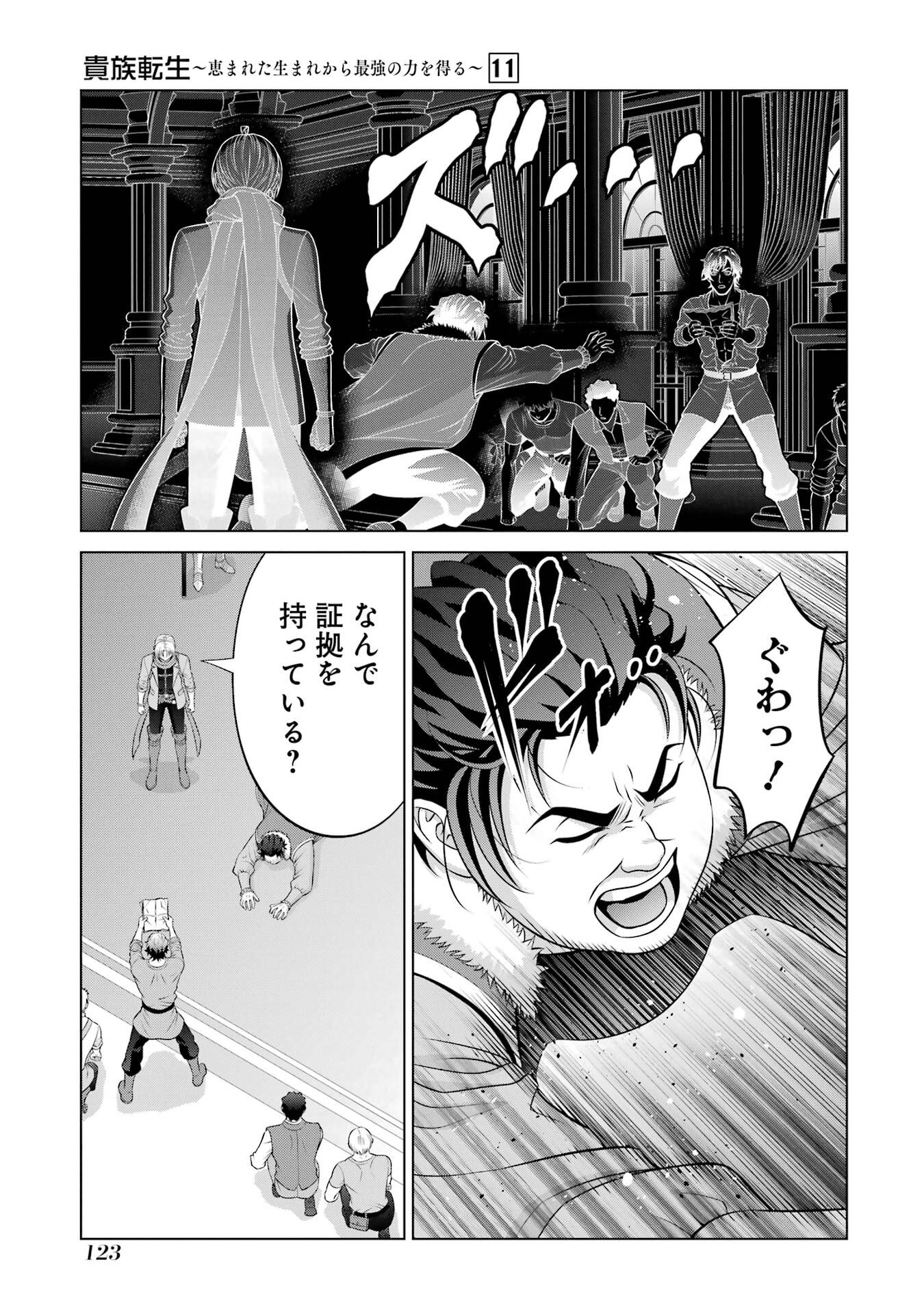 KIZOKU TENSEI: MEGUMARETA UMARE KARA SAIKYOU NO CHIKARA WO ERU (MANGA) Chap 40 - Pic 37