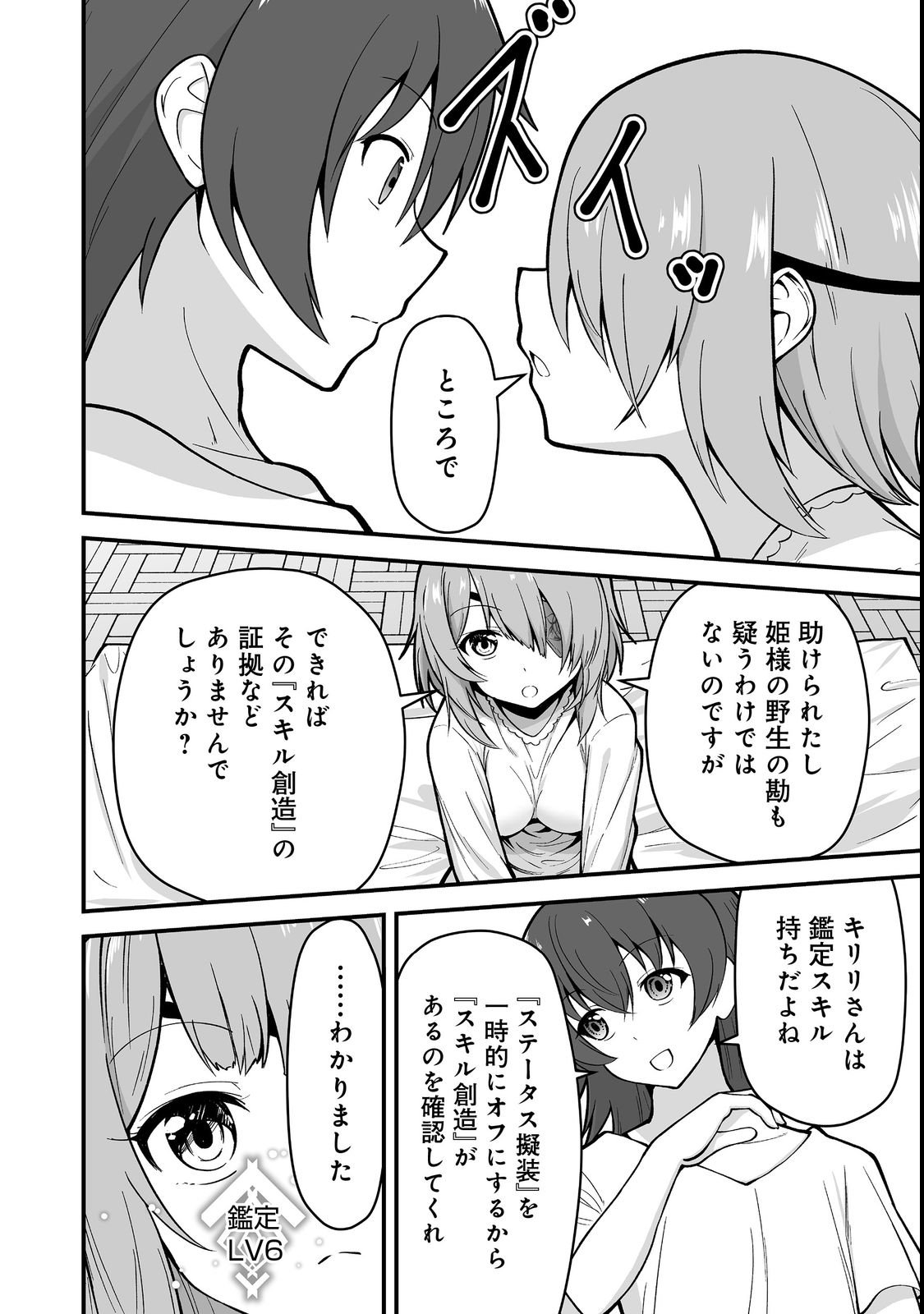 HAICHAKU KIZOKU NO SKILL MASTER: TSUIHOU SAREMASHITA GA, "SKILL SOUZOU" DE SEKAI SAIKYOU NI NARIMASHITA!? Chapter 2 page 18 - nihonkuni.com