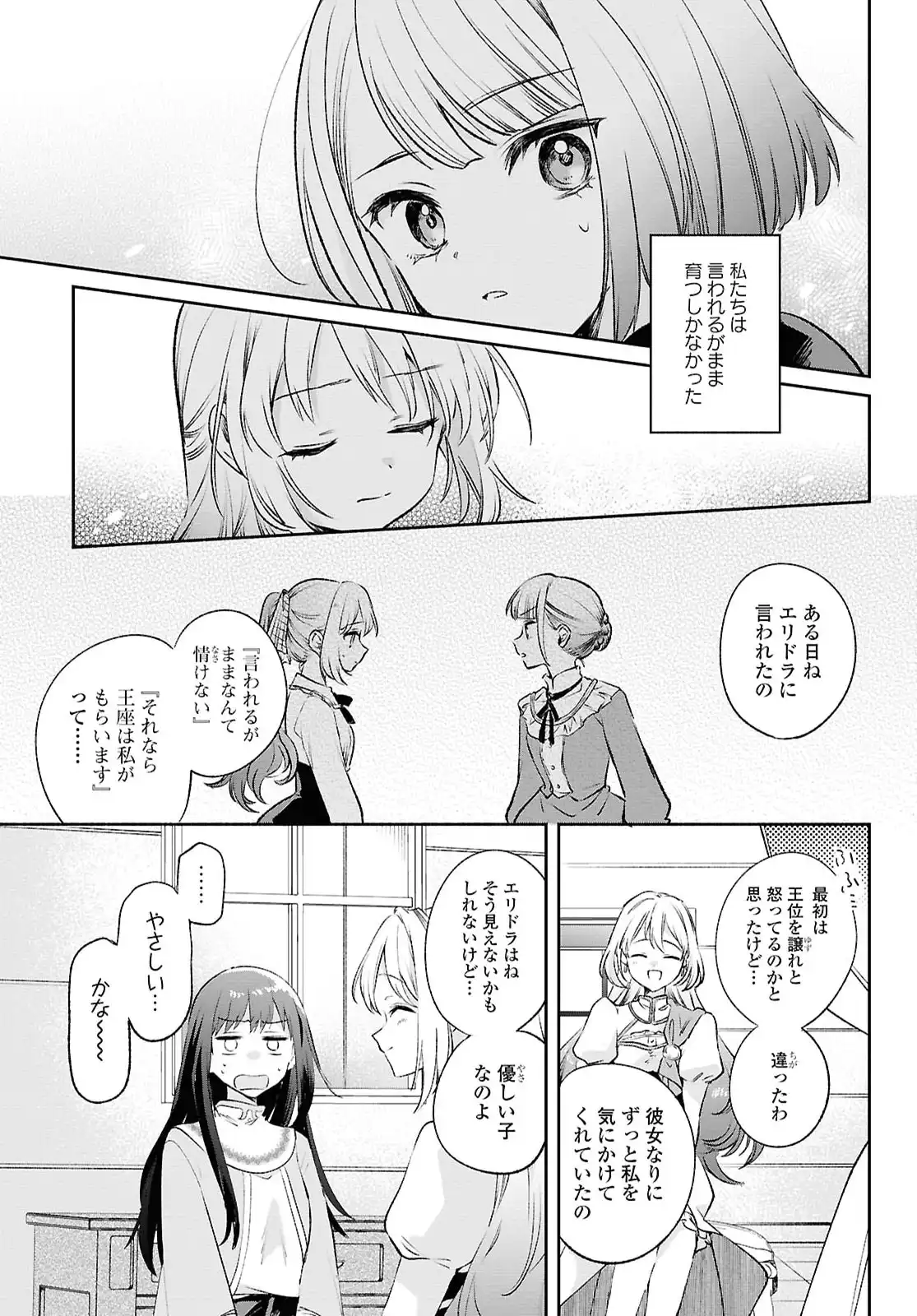 Read MURYOKU SEIJO TO MUNOU OUJO ~MARYOKU ZERO DE SHOUKANSARETA SEIJO NO ISEKAI KYUUKOKUKI~ Chapter 14 [High Quality / Full] - Page 22 - nicomanga.net