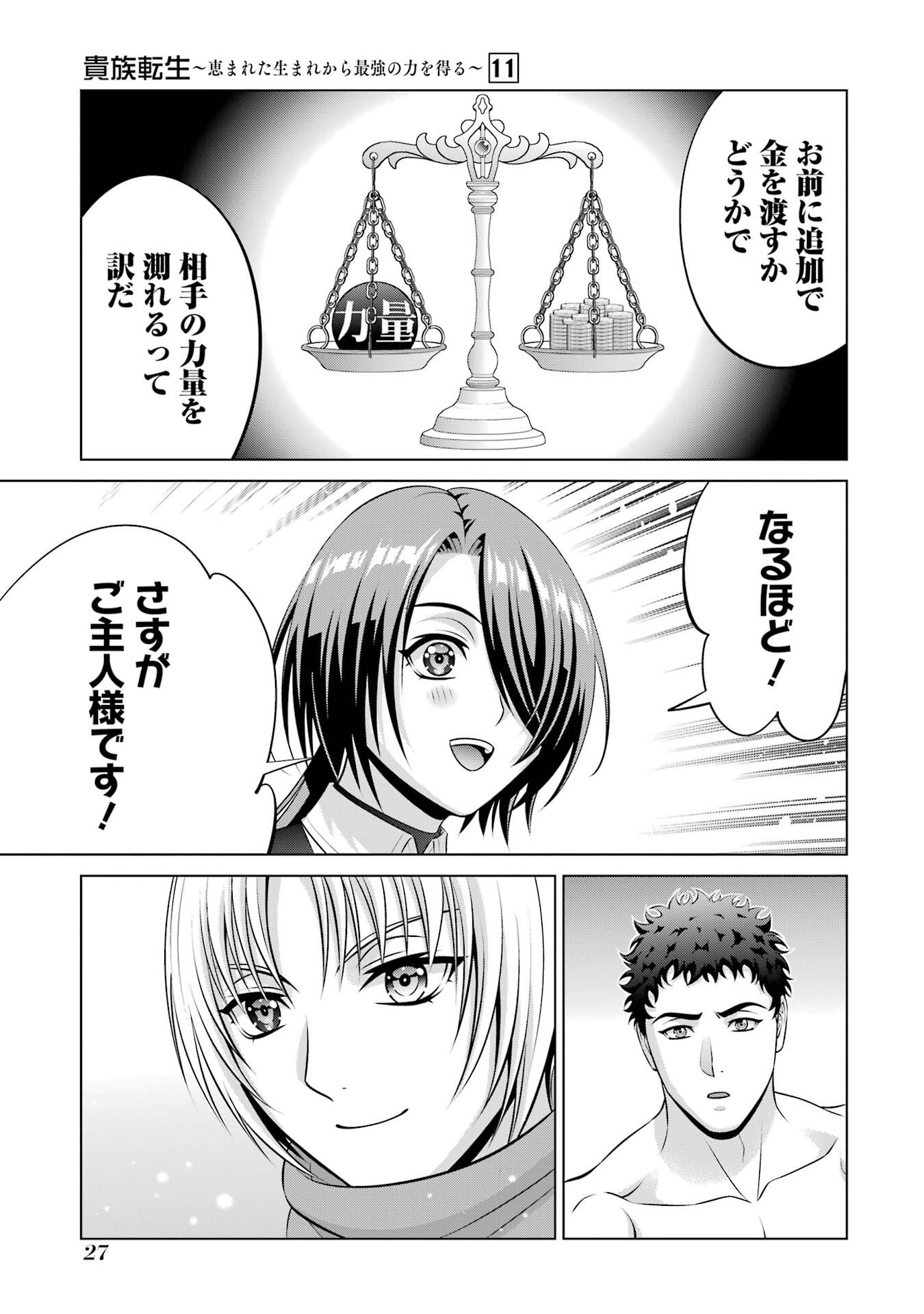 KIZOKU TENSEI: MEGUMARETA UMARE KARA SAIKYOU NO CHIKARA WO ERU (MANGA) Chapter 38 page 27 - nihonkuni.com