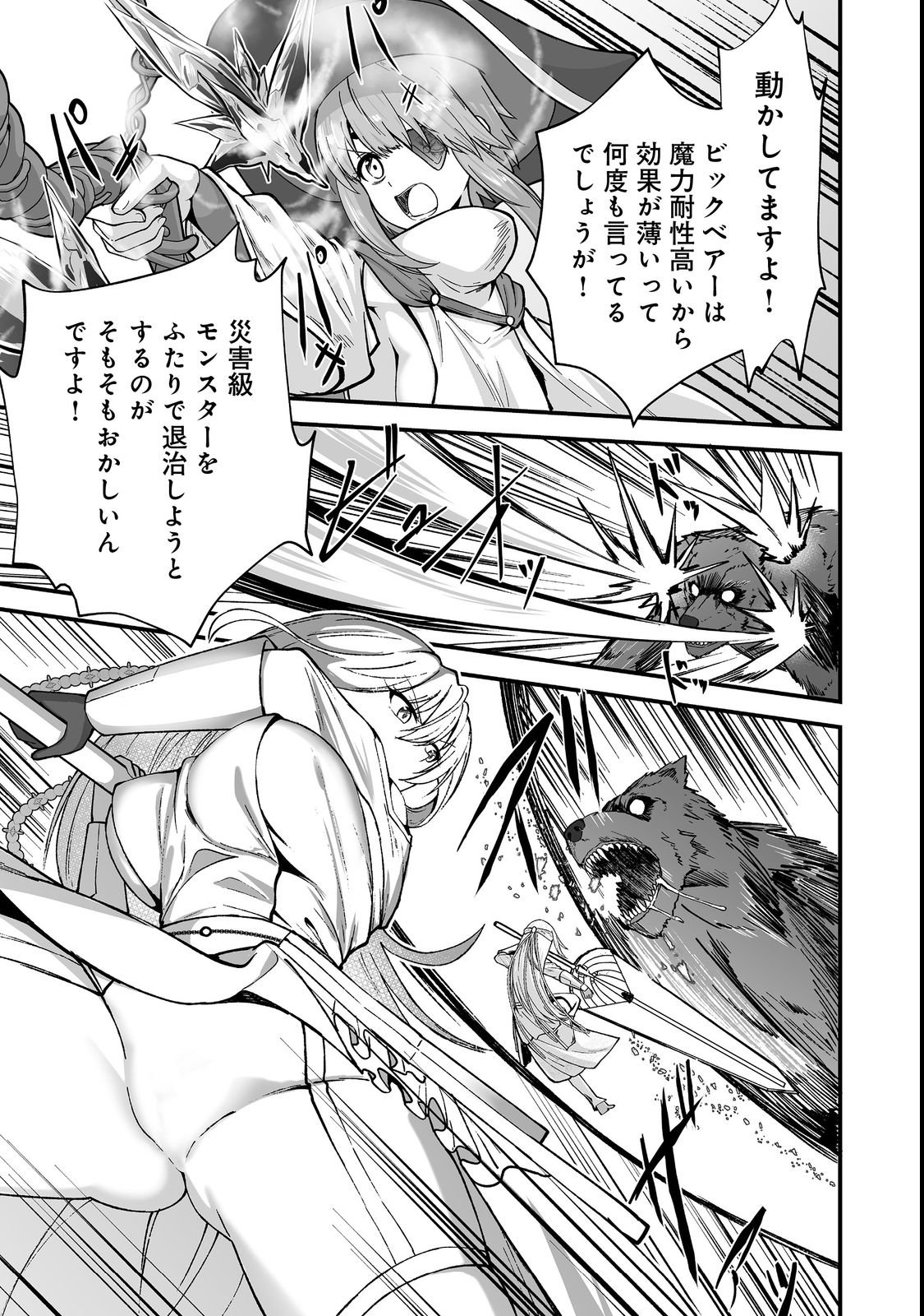 HAICHAKU KIZOKU NO SKILL MASTER: TSUIHOU SAREMASHITA GA, "SKILL SOUZOU" DE SEKAI SAIKYOU NI NARIMASHITA!? Chapter 1 page 23 - nihonkuni.com