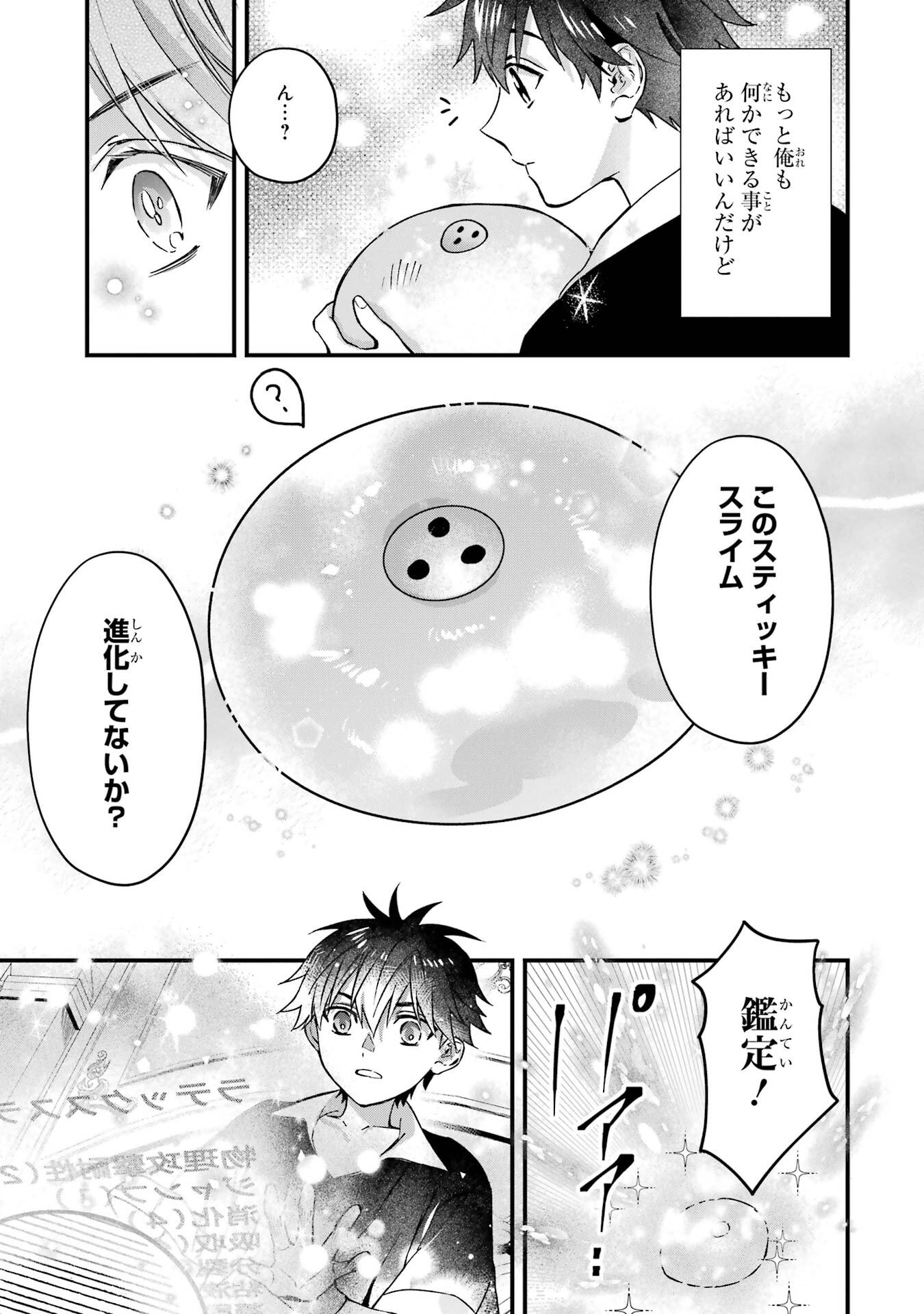 KAMITACHI NI HIROWARETA OTOKO - RAW Chap 77 - Pic 41