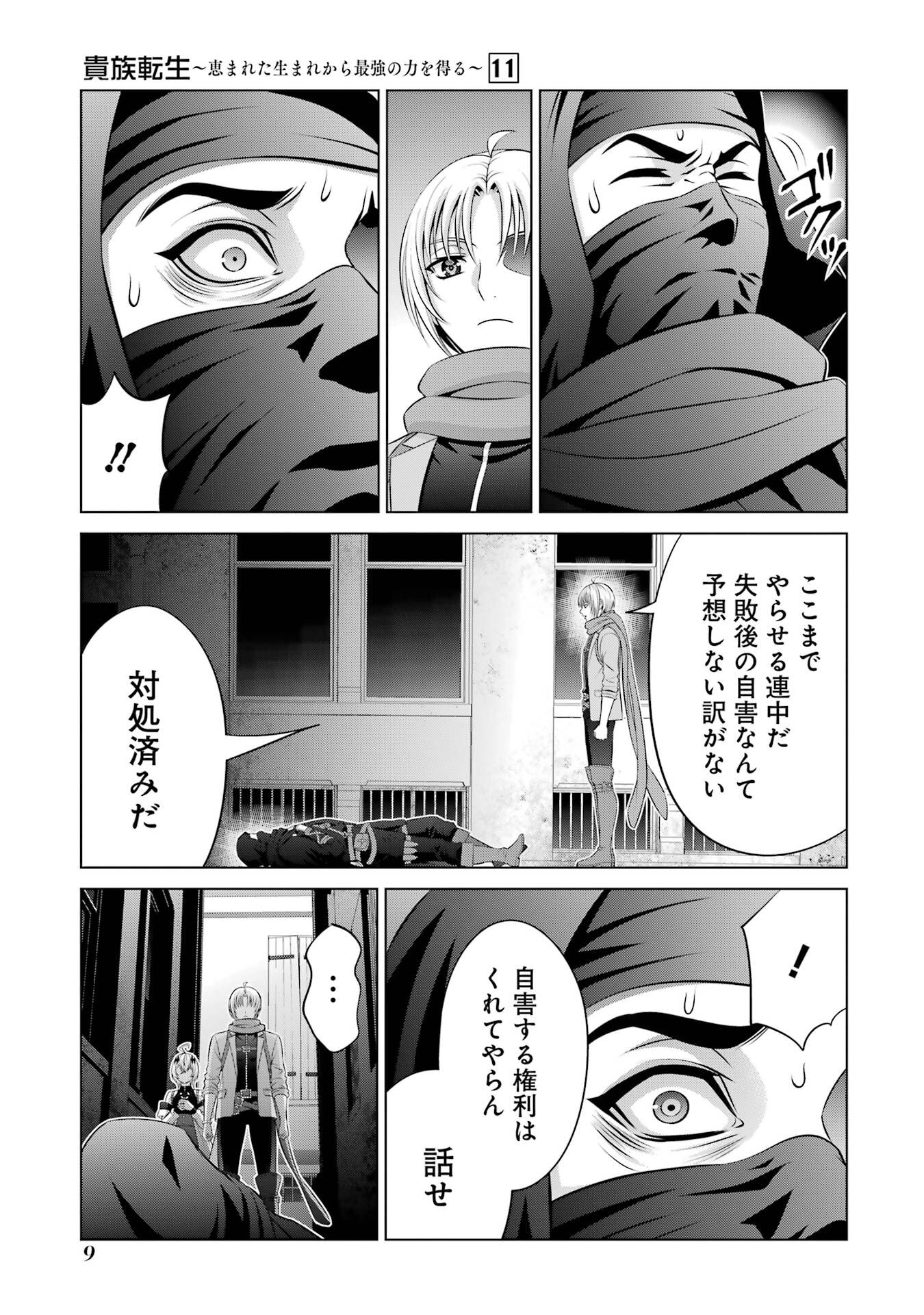 KIZOKU TENSEI: MEGUMARETA UMARE KARA SAIKYOU NO CHIKARA WO ERU (MANGA) Chapter 38 page 9 - nihonkuni.com