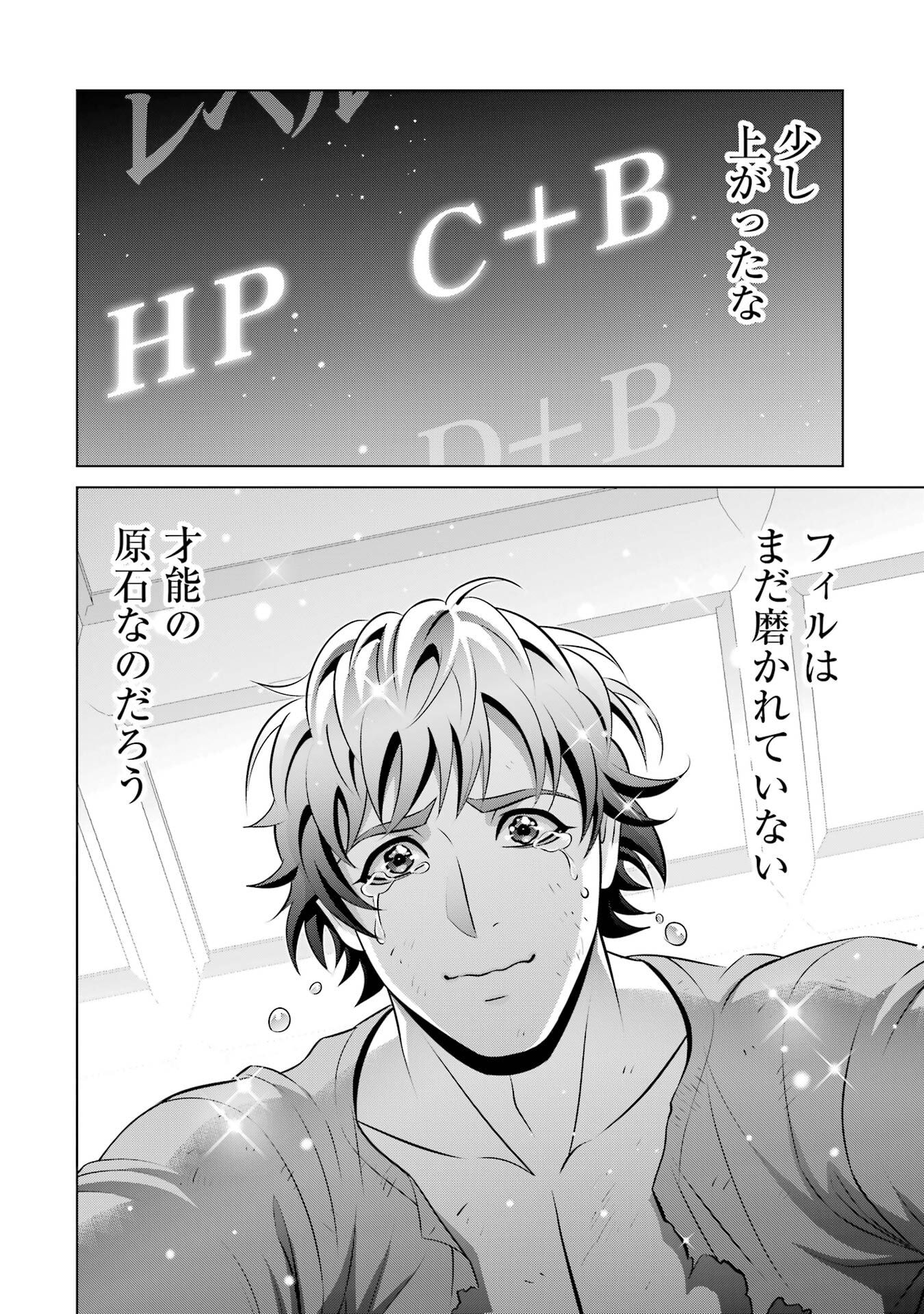 KIZOKU TENSEI: MEGUMARETA UMARE KARA SAIKYOU NO CHIKARA WO ERU (MANGA) Chap 40 - Pic 44