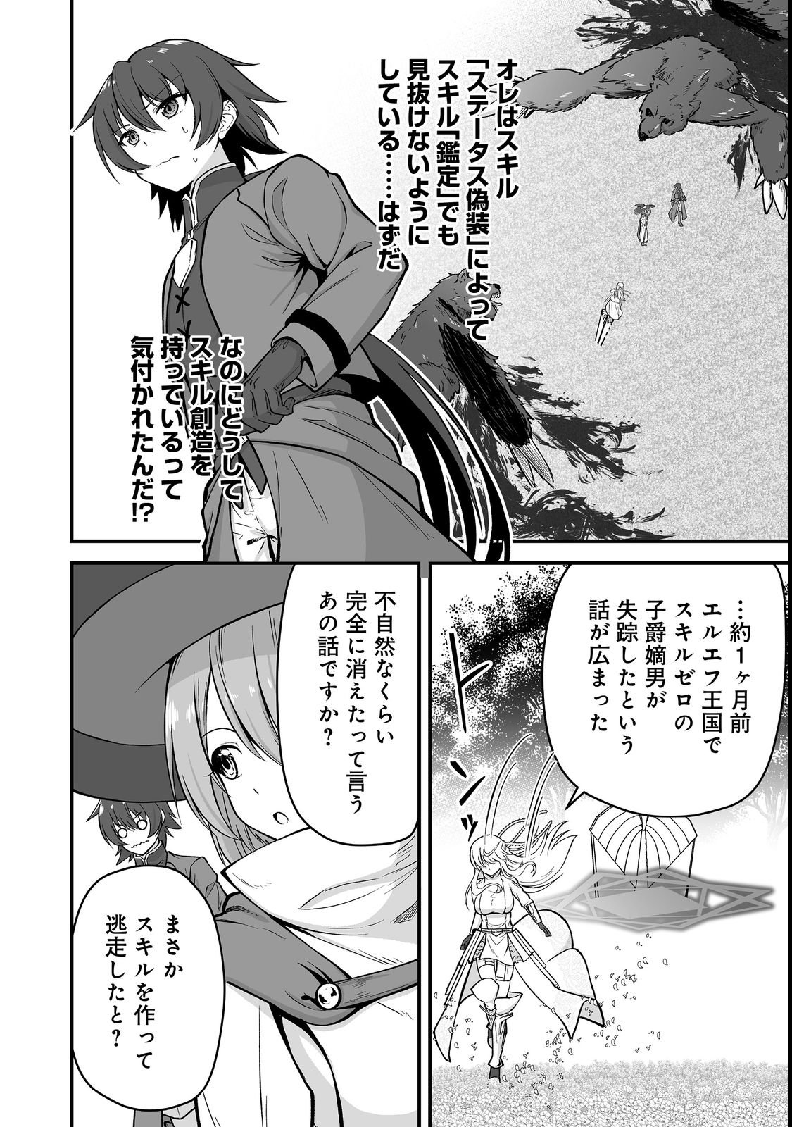 HAICHAKU KIZOKU NO SKILL MASTER: TSUIHOU SAREMASHITA GA, "SKILL SOUZOU" DE SEKAI SAIKYOU NI NARIMASHITA!? Chapter 2 page 2 - nihonkuni.com