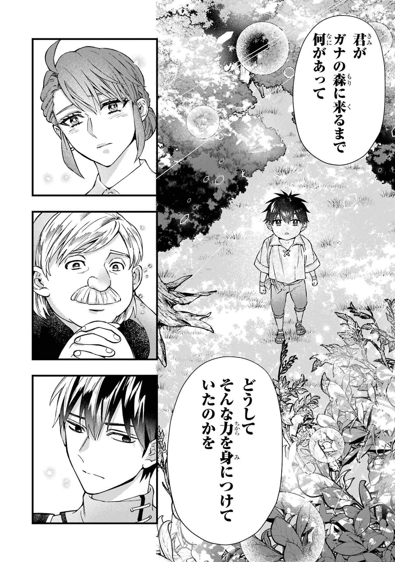 KAMITACHI NI HIROWARETA OTOKO - RAW Chap 77 - Pic 26