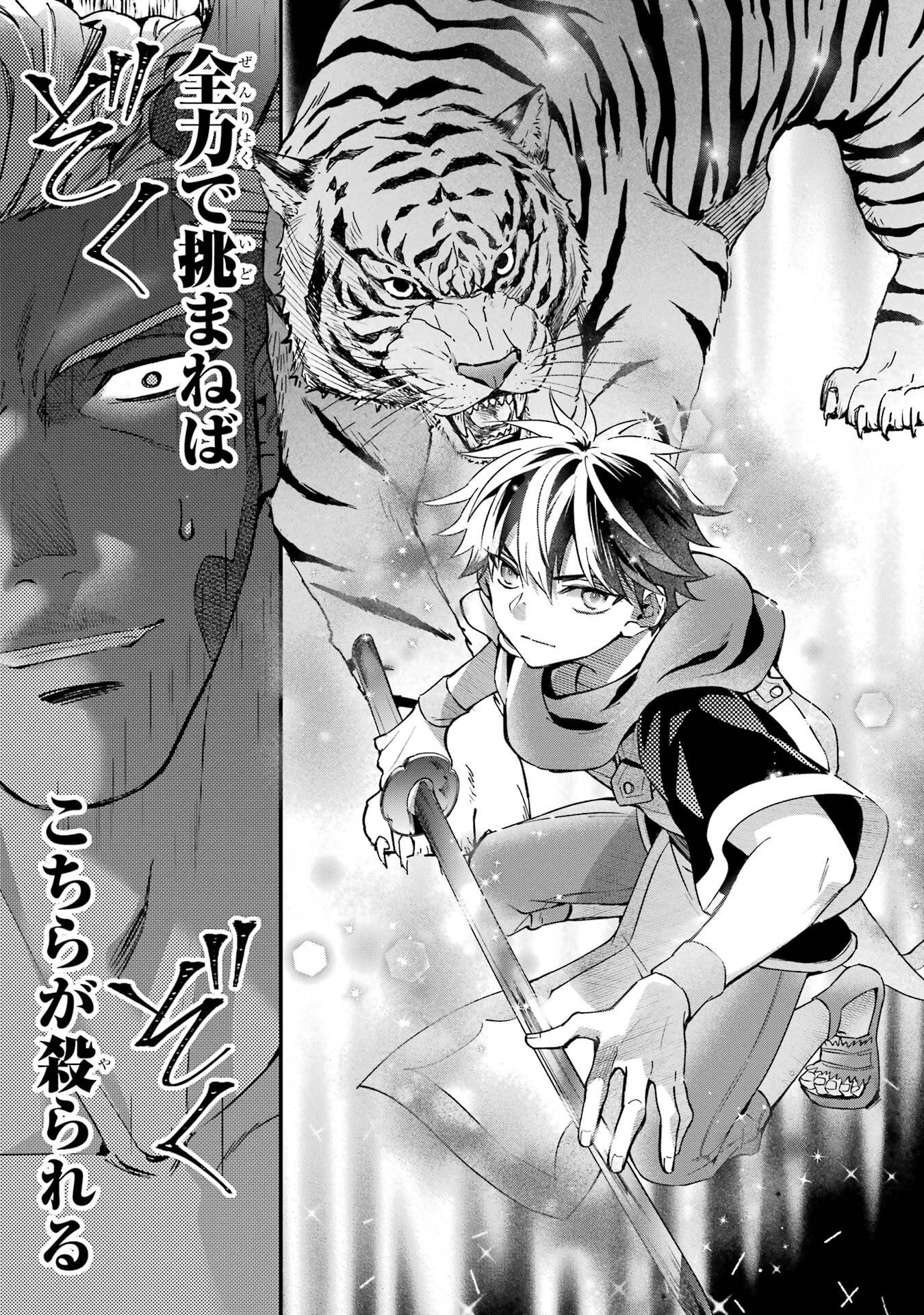 KAMITACHI NI HIROWARETA OTOKO - RAW Chap 76.2 - Pic 3