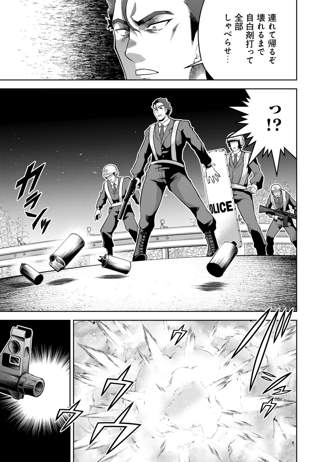 Read Cthulhu Toka Zenzen Wakaranai Ore Ga, Jashin No Chikara De Bakunyuu Joshi To Musou Suru Chapter 4 [High Quality / Full] - Page 30 - nicomanga.net