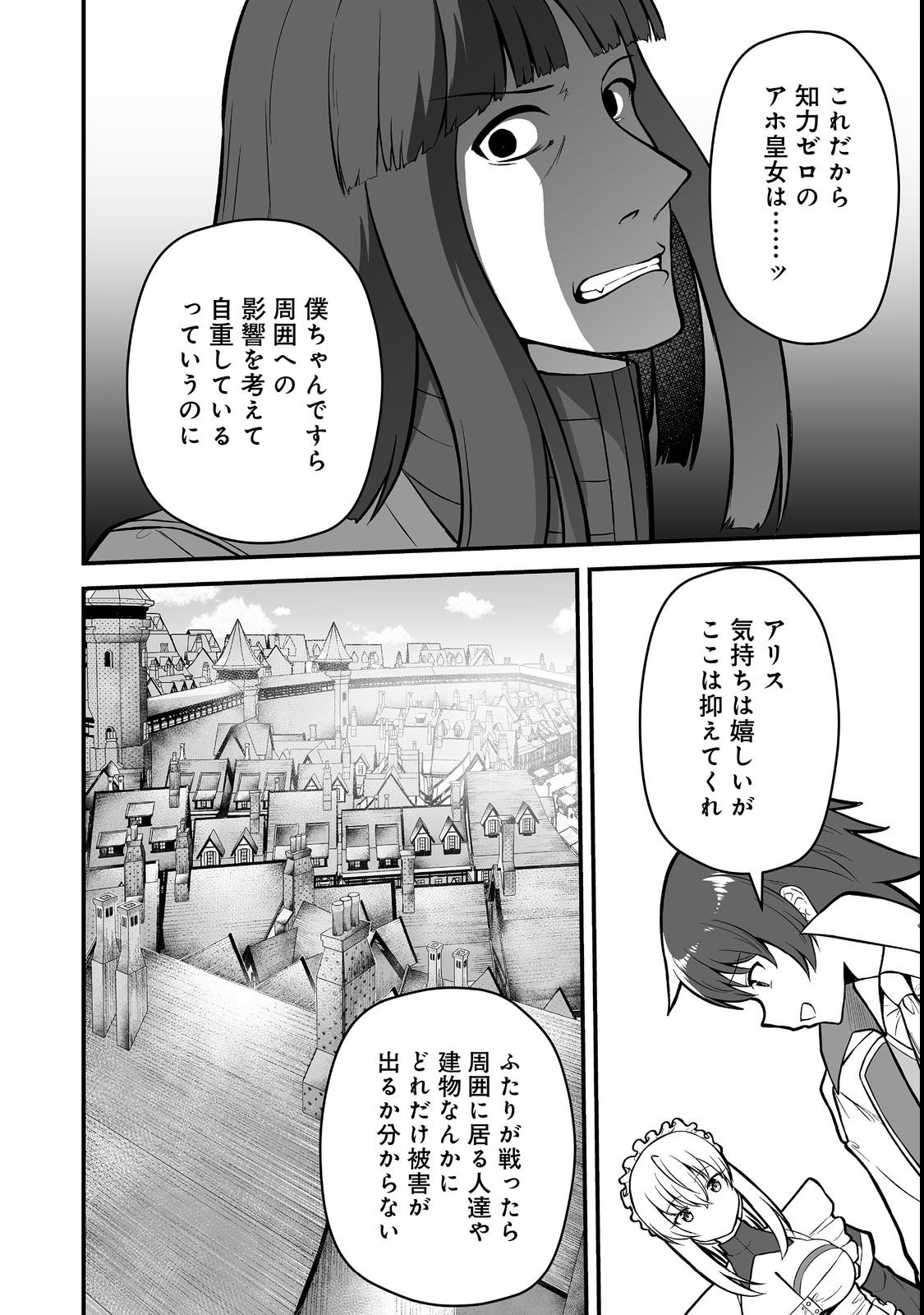 HAICHAKU KIZOKU NO SKILL MASTER: TSUIHOU SAREMASHITA GA, "SKILL SOUZOU" DE SEKAI SAIKYOU NI NARIMASHITA!? Chapter 4 page 6 - nihonkuni.com