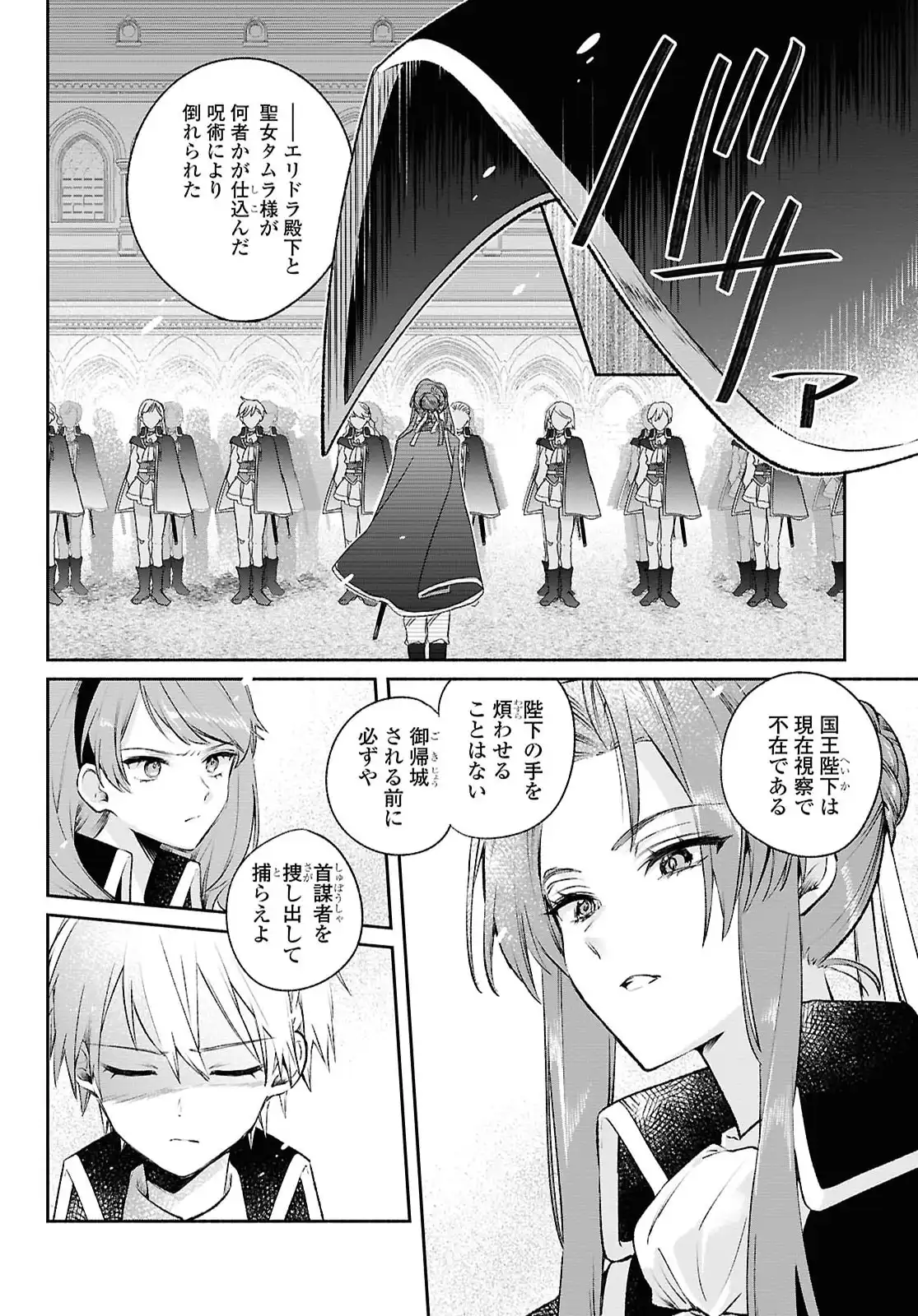 Read MURYOKU SEIJO TO MUNOU OUJO ~MARYOKU ZERO DE SHOUKANSARETA SEIJO NO ISEKAI KYUUKOKUKI~ Chapter 14 [High Quality / Full] - Page 7 - nicomanga.net