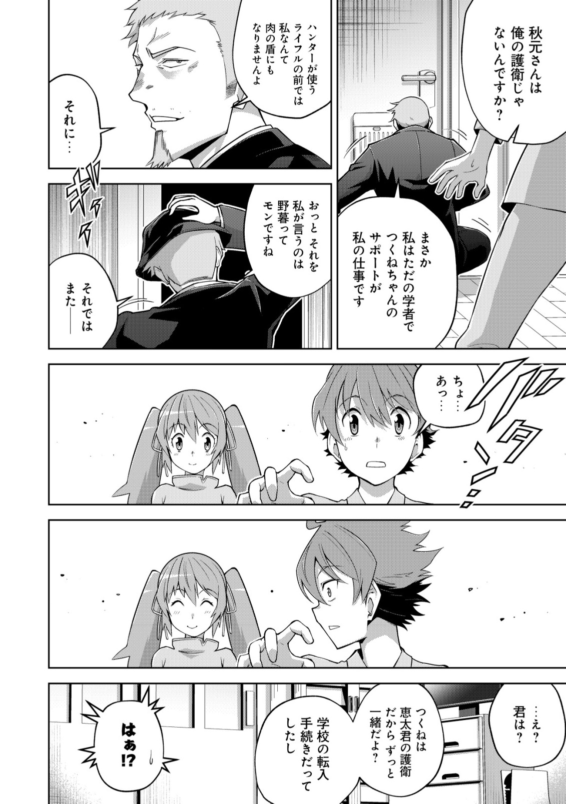 Read Cthulhu Toka Zenzen Wakaranai Ore Ga, Jashin No Chikara De Bakunyuu Joshi To Musou Suru Chapter 4 [High Quality / Full] - Page 13 - nicomanga.net
