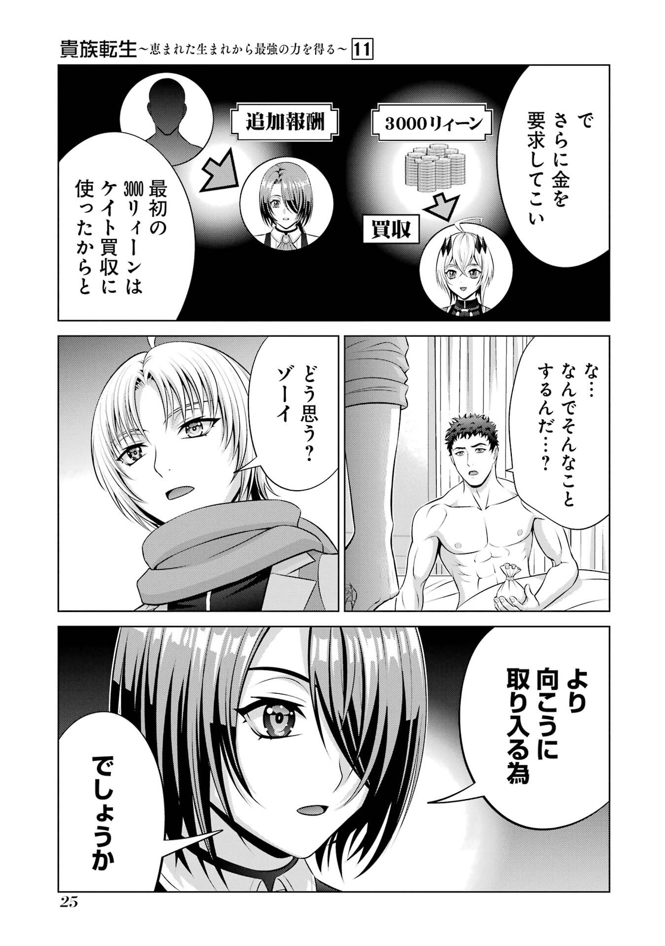 KIZOKU TENSEI: MEGUMARETA UMARE KARA SAIKYOU NO CHIKARA WO ERU (MANGA) Chapter 38 page 25 - nihonkuni.com