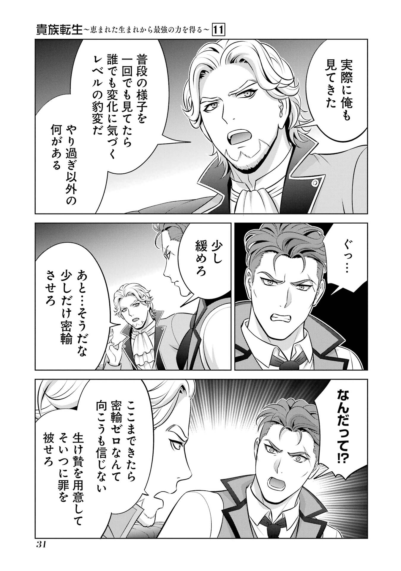 KIZOKU TENSEI: MEGUMARETA UMARE KARA SAIKYOU NO CHIKARA WO ERU (MANGA) Chapter 38 page 31 - nihonkuni.com