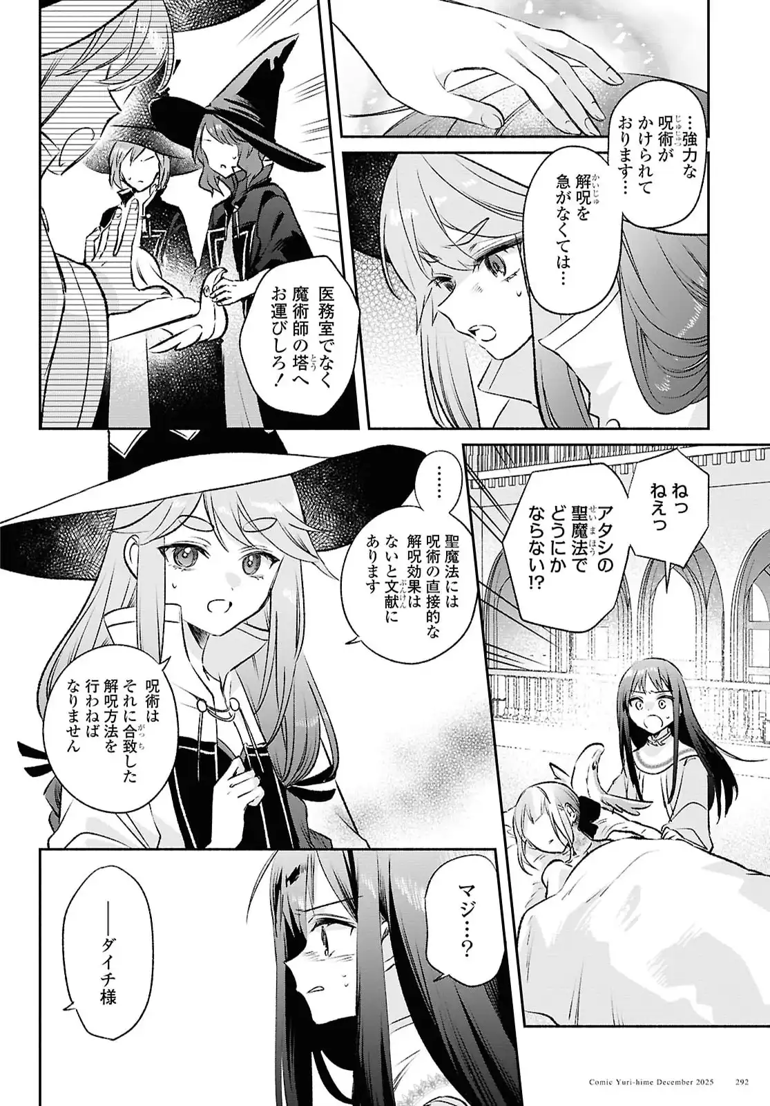 Read MURYOKU SEIJO TO MUNOU OUJO ~MARYOKU ZERO DE SHOUKANSARETA SEIJO NO ISEKAI KYUUKOKUKI~ Chapter 14 [High Quality / Full] - Page 3 - nicomanga.net