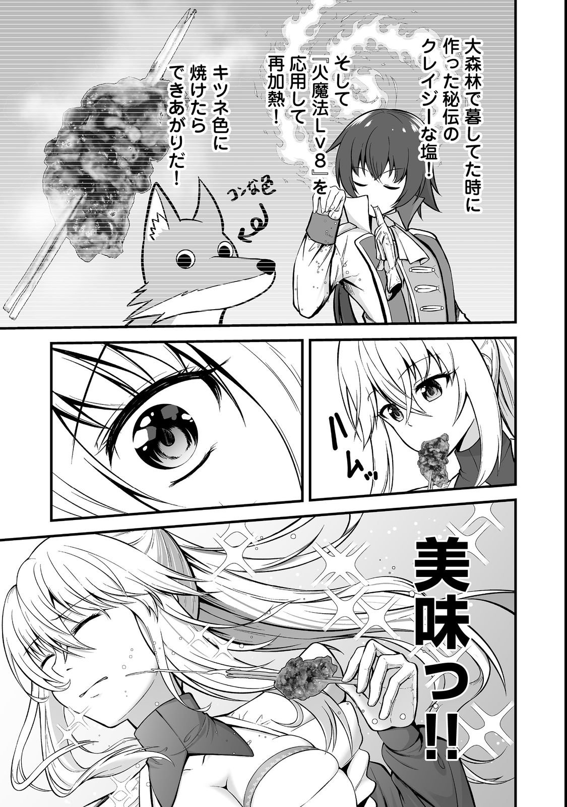 HAICHAKU KIZOKU NO SKILL MASTER: TSUIHOU SAREMASHITA GA, "SKILL SOUZOU" DE SEKAI SAIKYOU NI NARIMASHITA!? Chapter 3 page 19 - nihonkuni.com